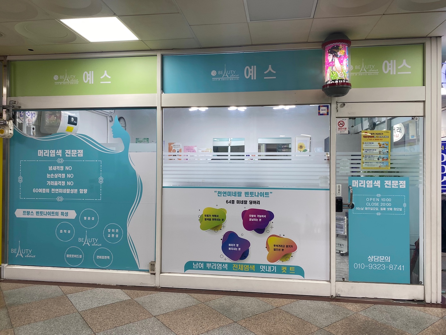 예스염색방
