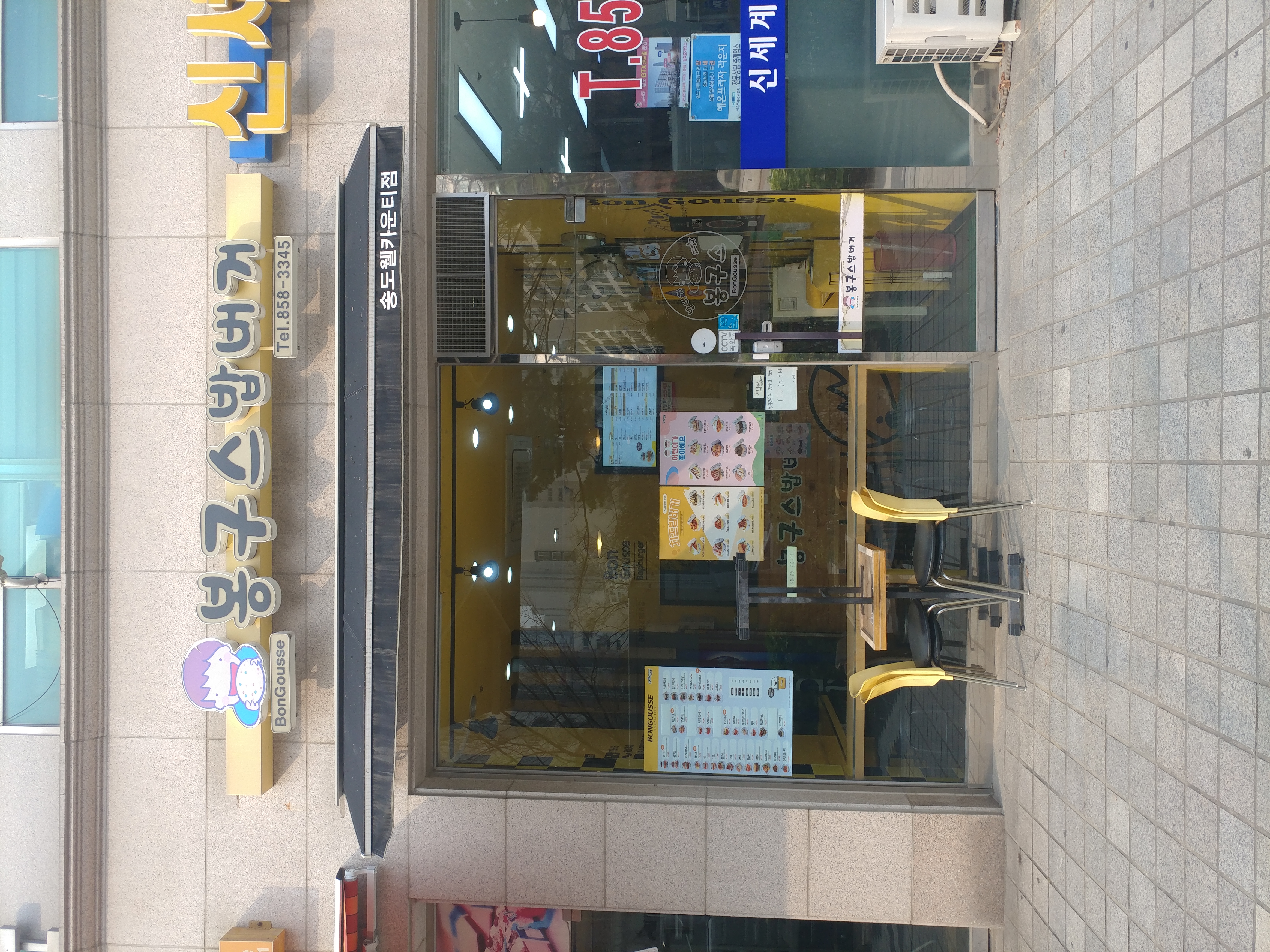봉구스밥버거 송도웰카운티점