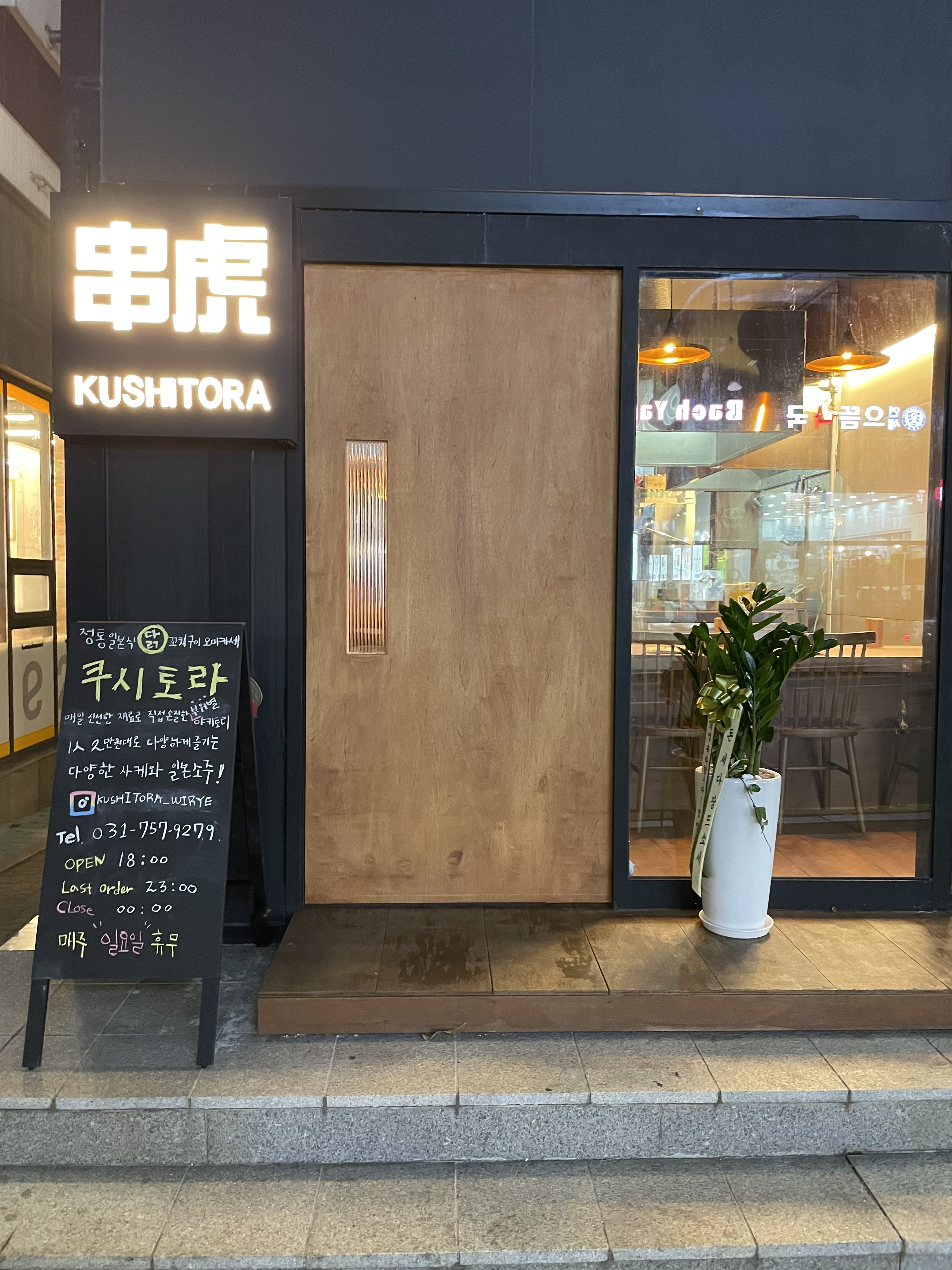 야키토리 쿠시토라