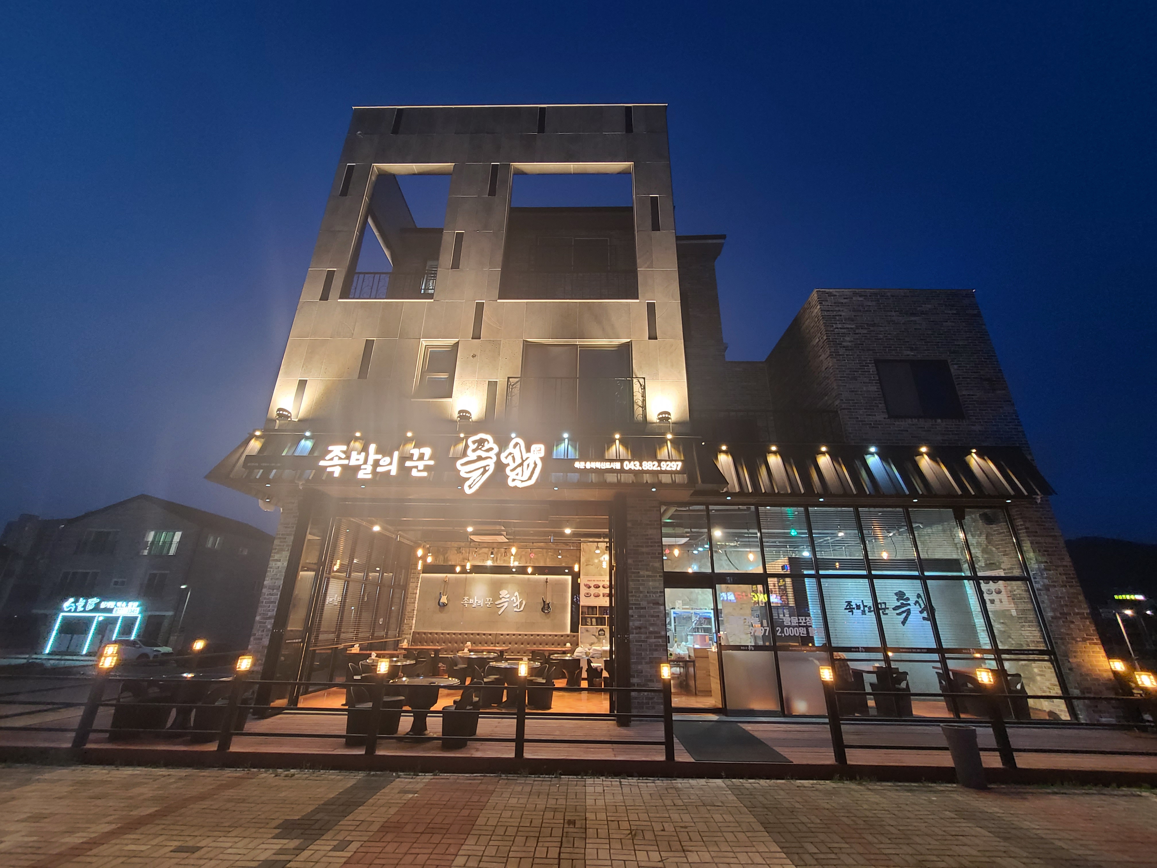 족꾼 충북혁신도시점 대표 이미지