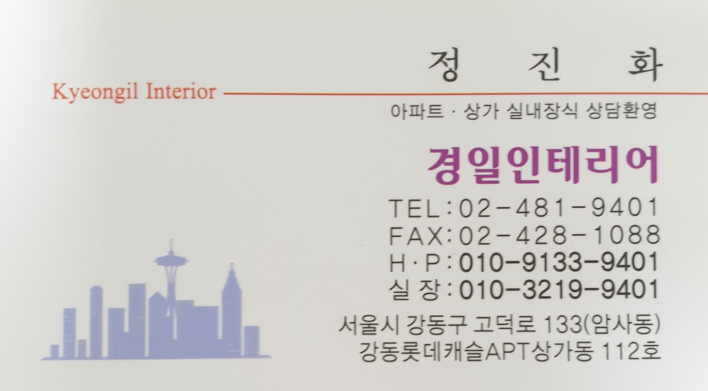 경일인테리어
