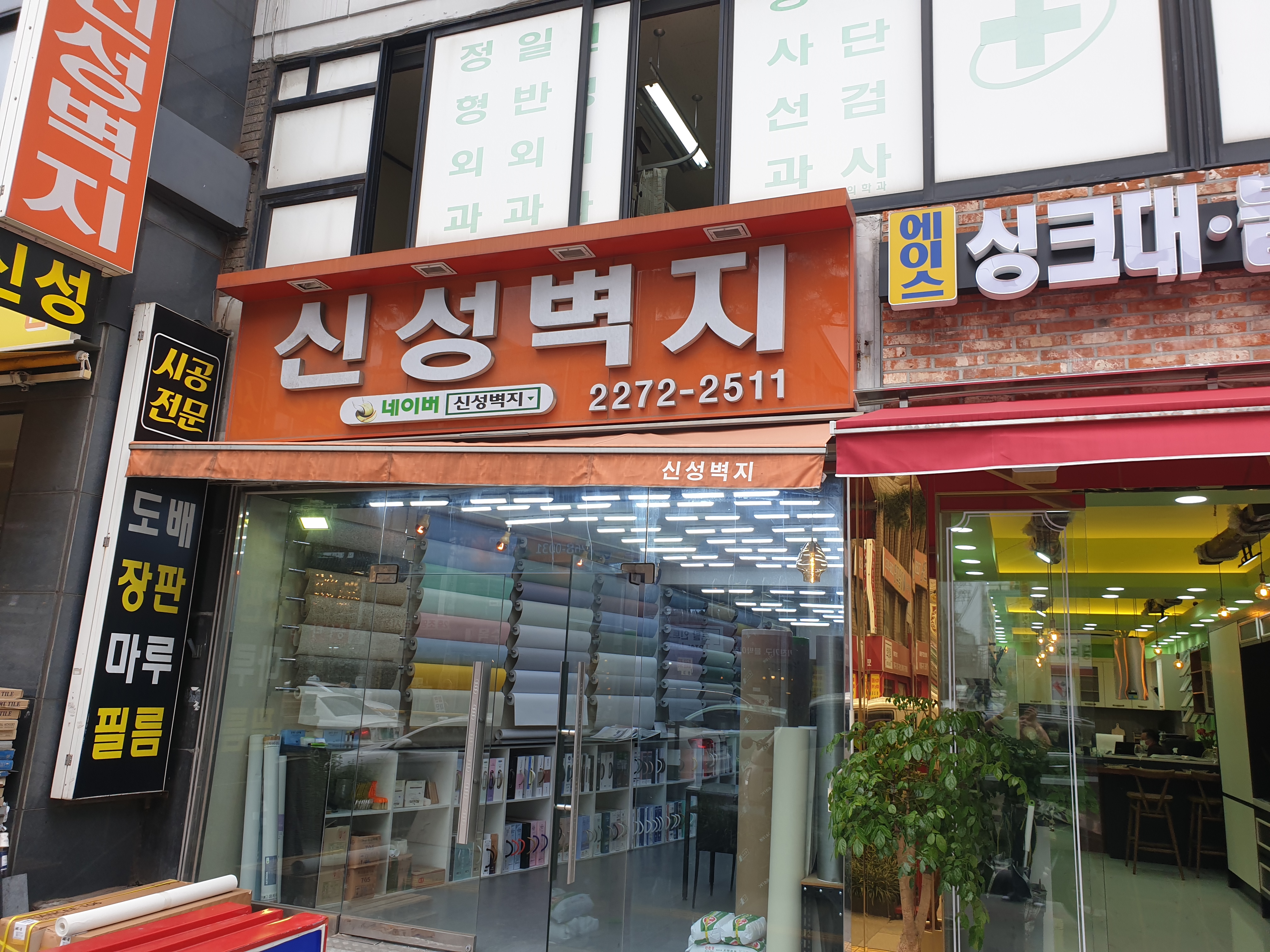 신성벽지