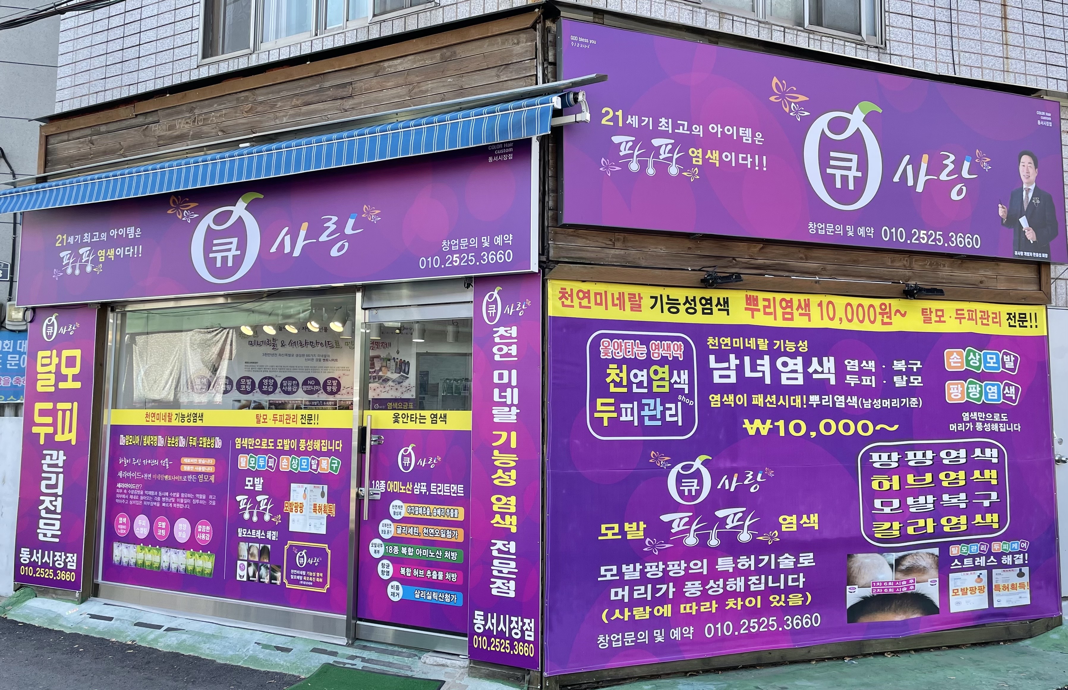 큐사랑 동서시장점
