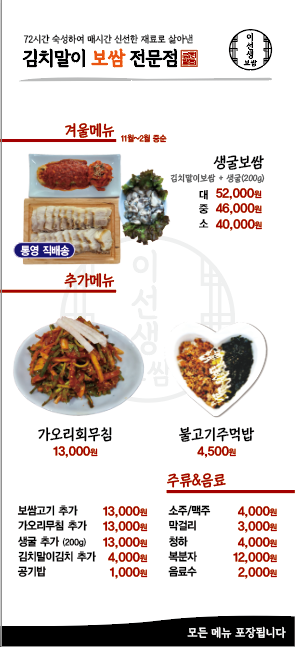 이선생보쌈