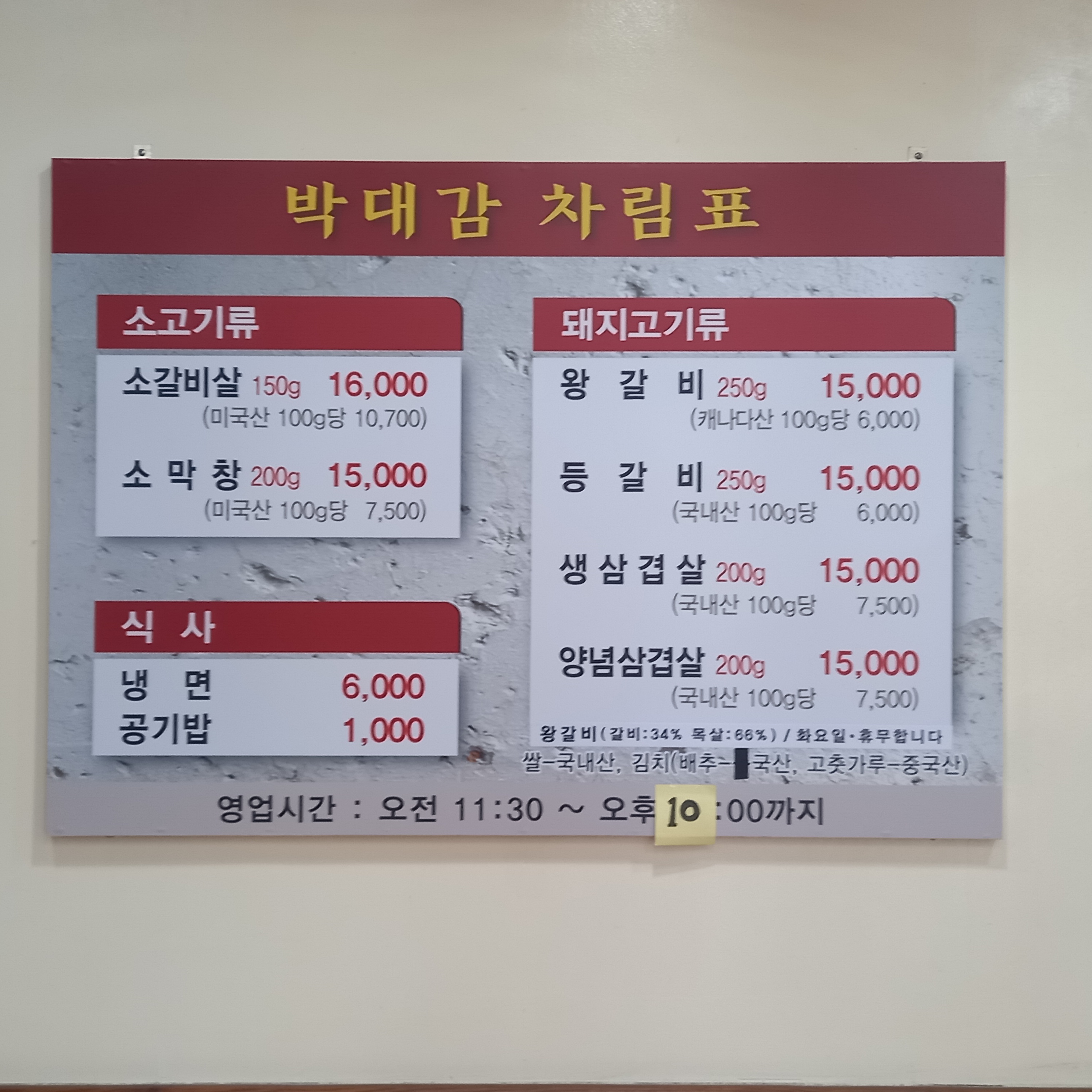 박대감참숯화로구이