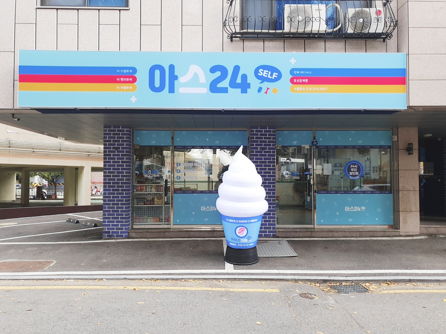 아이스크림스토리 아스24 오산은계점