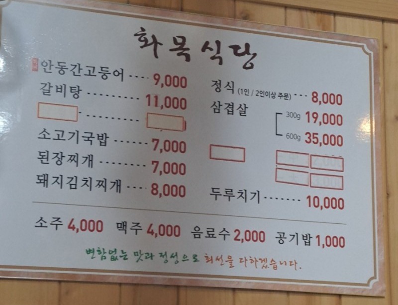 새화목식당
