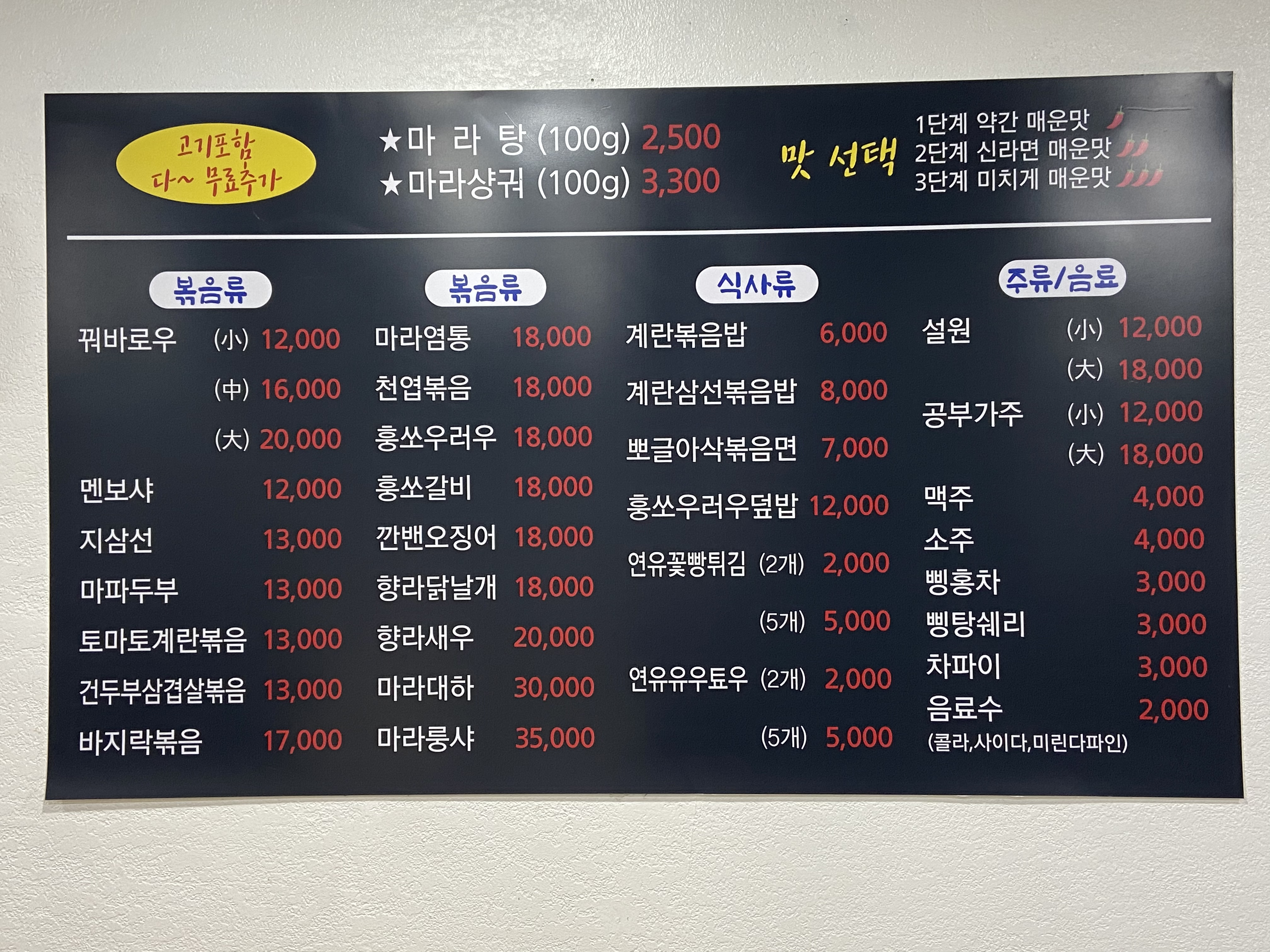마라영웅 정왕점