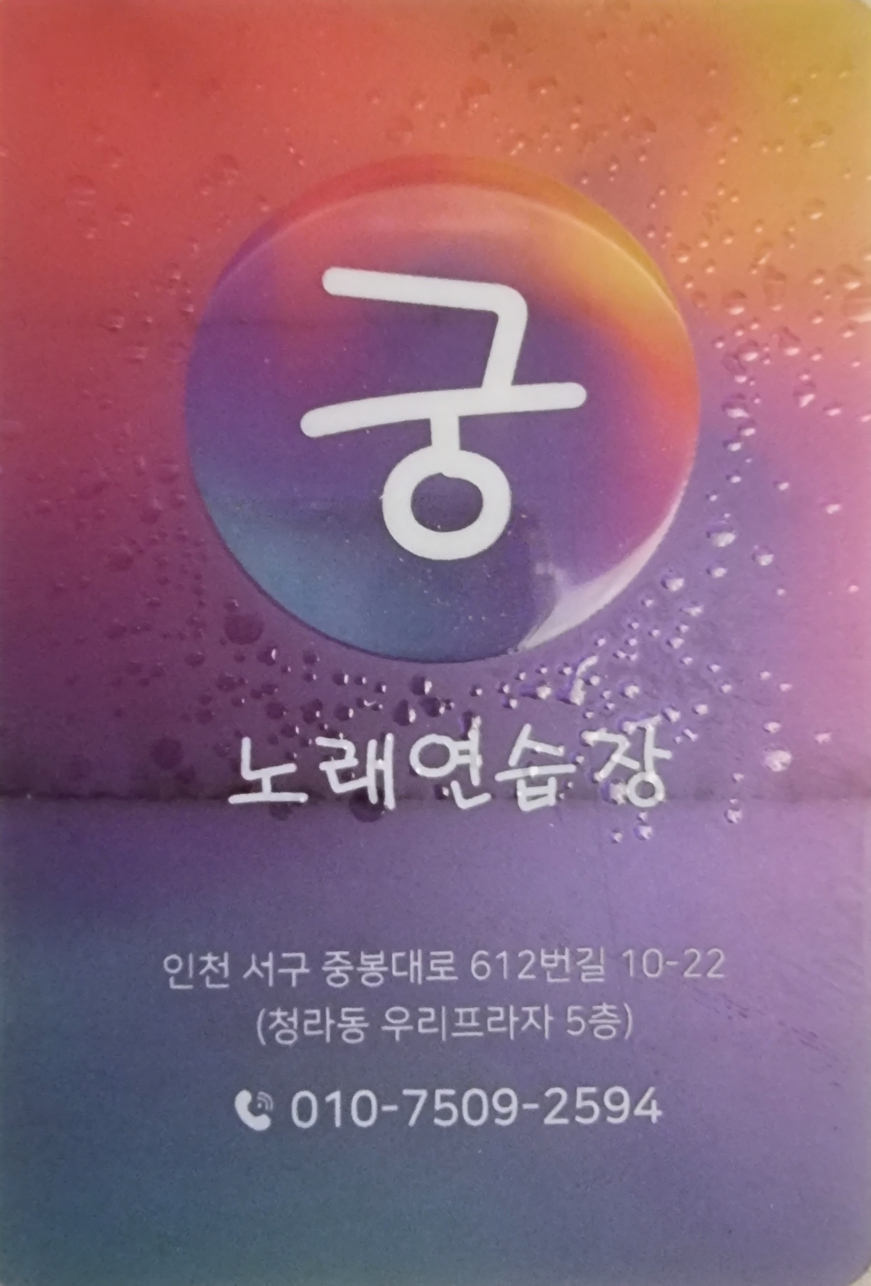 궁노래연습장