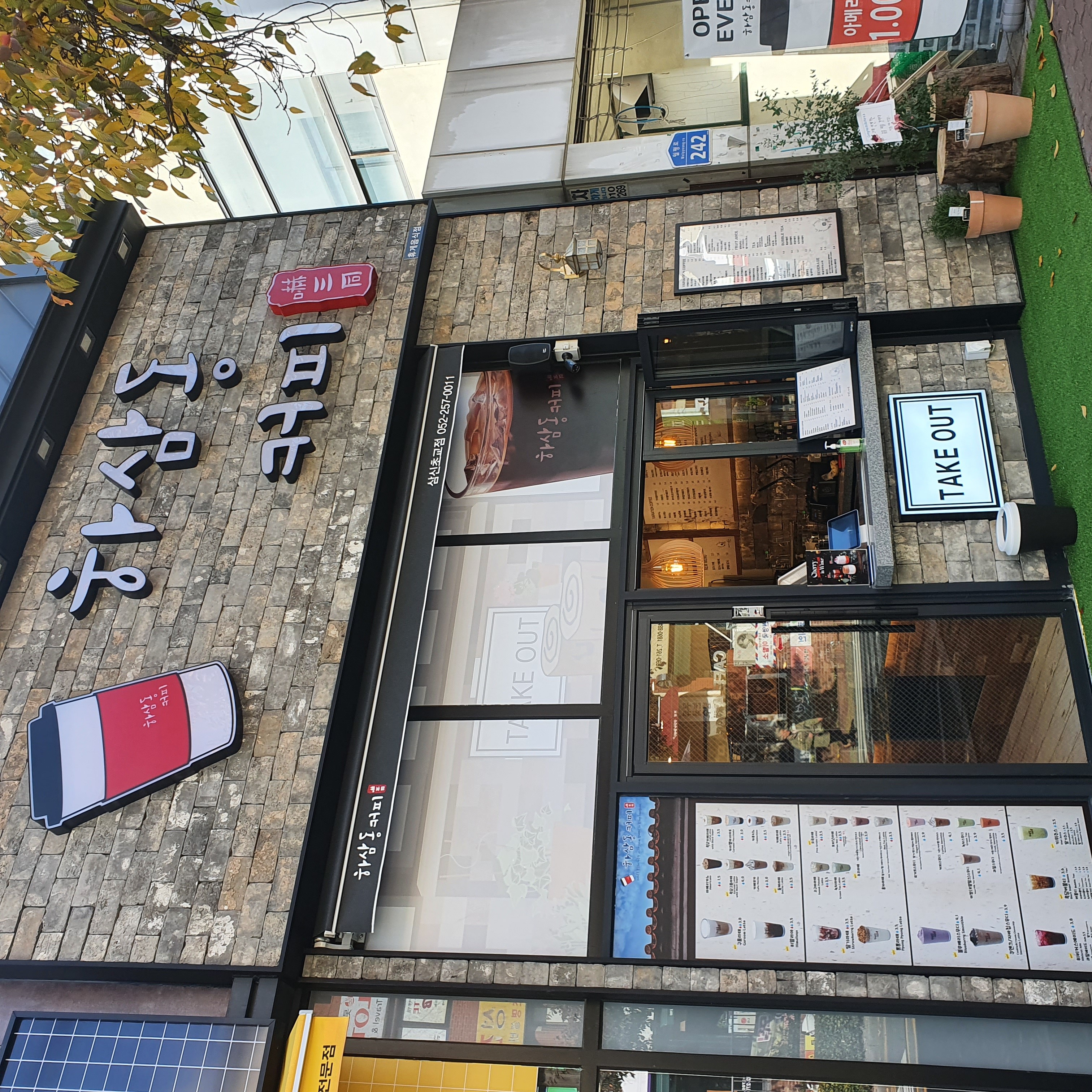 하삼동커피 삼신초교점