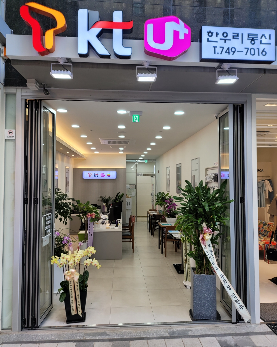 한우리통신