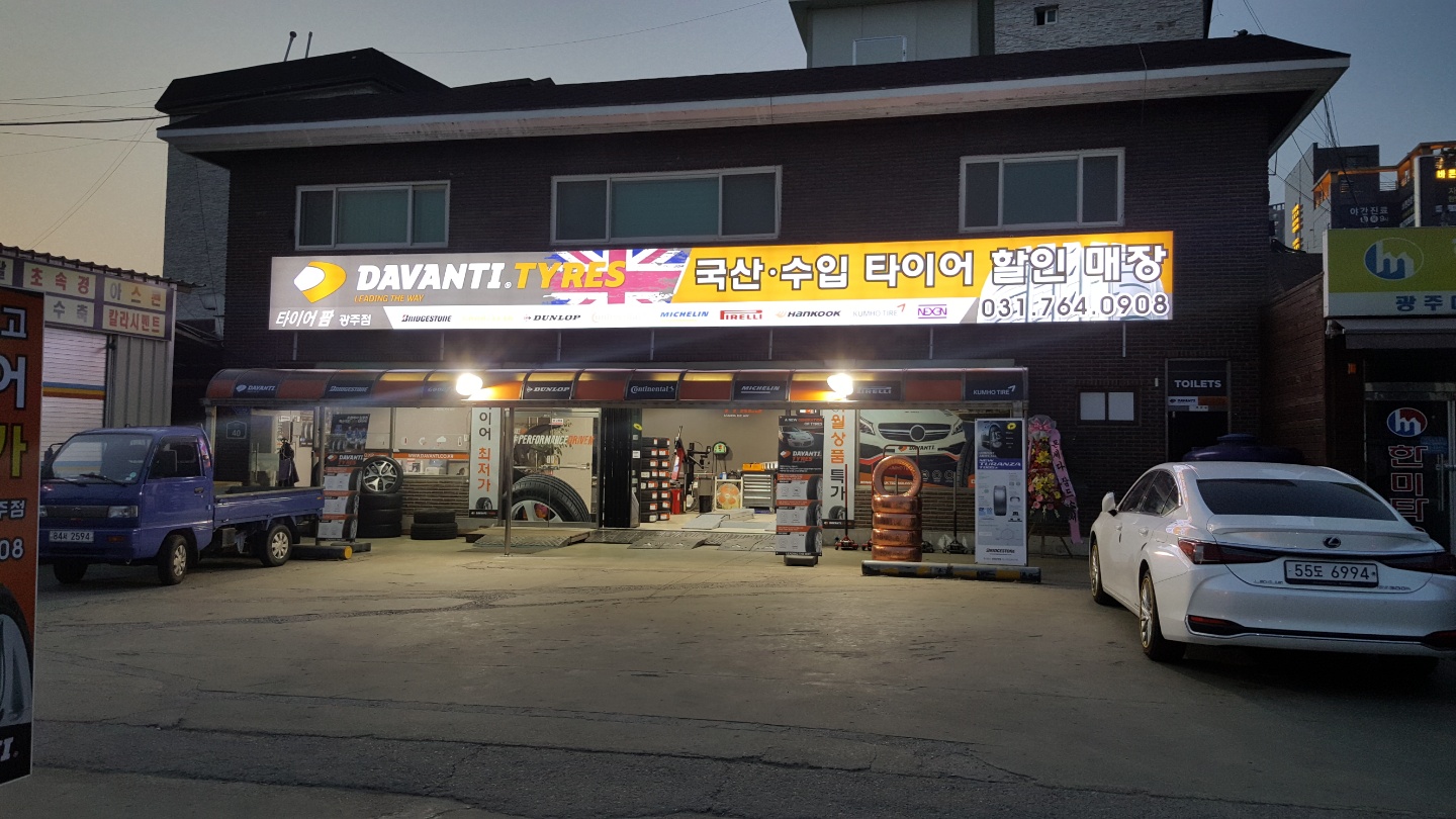 타이어팜 광주점