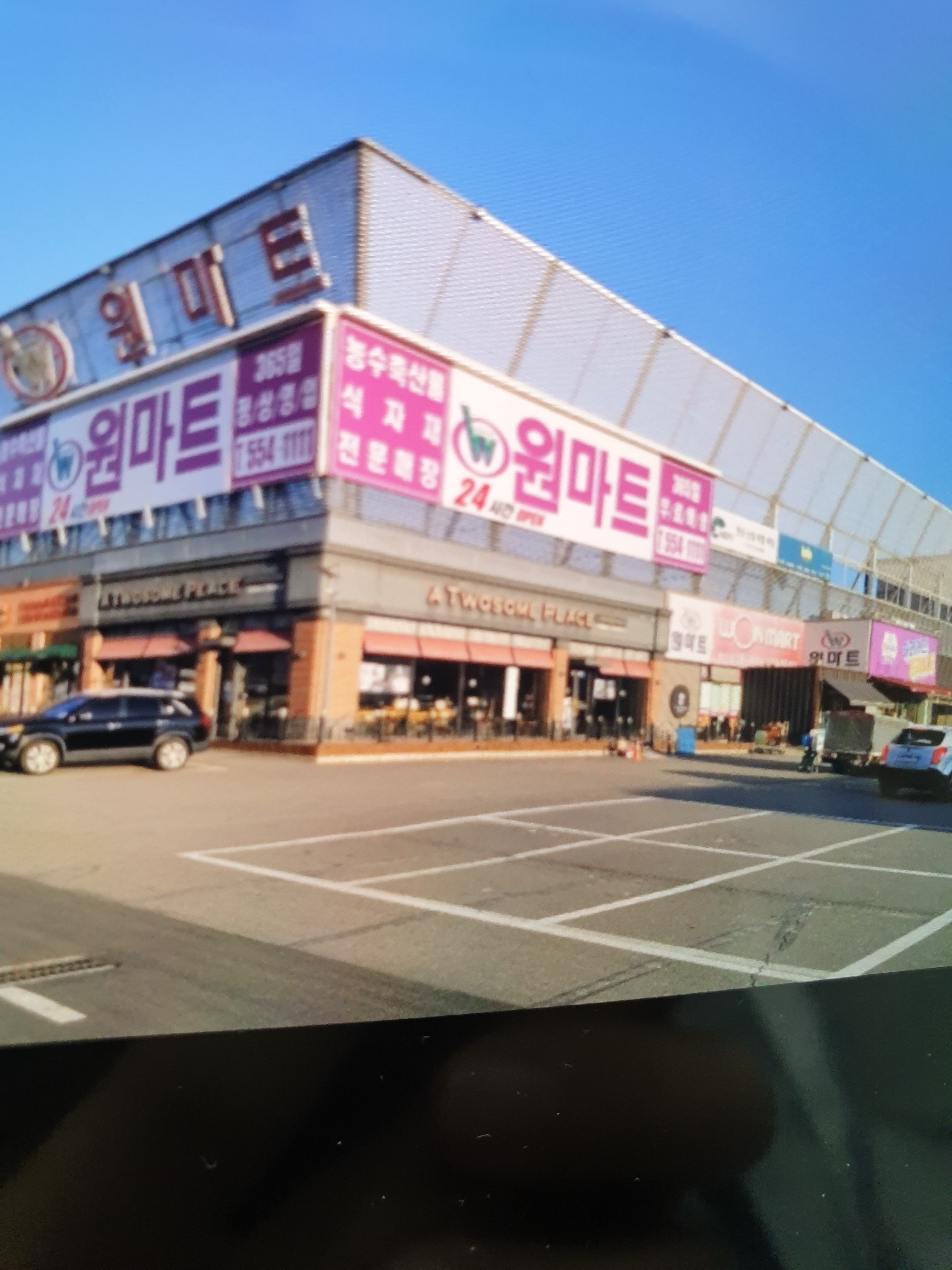 원랜드원마트