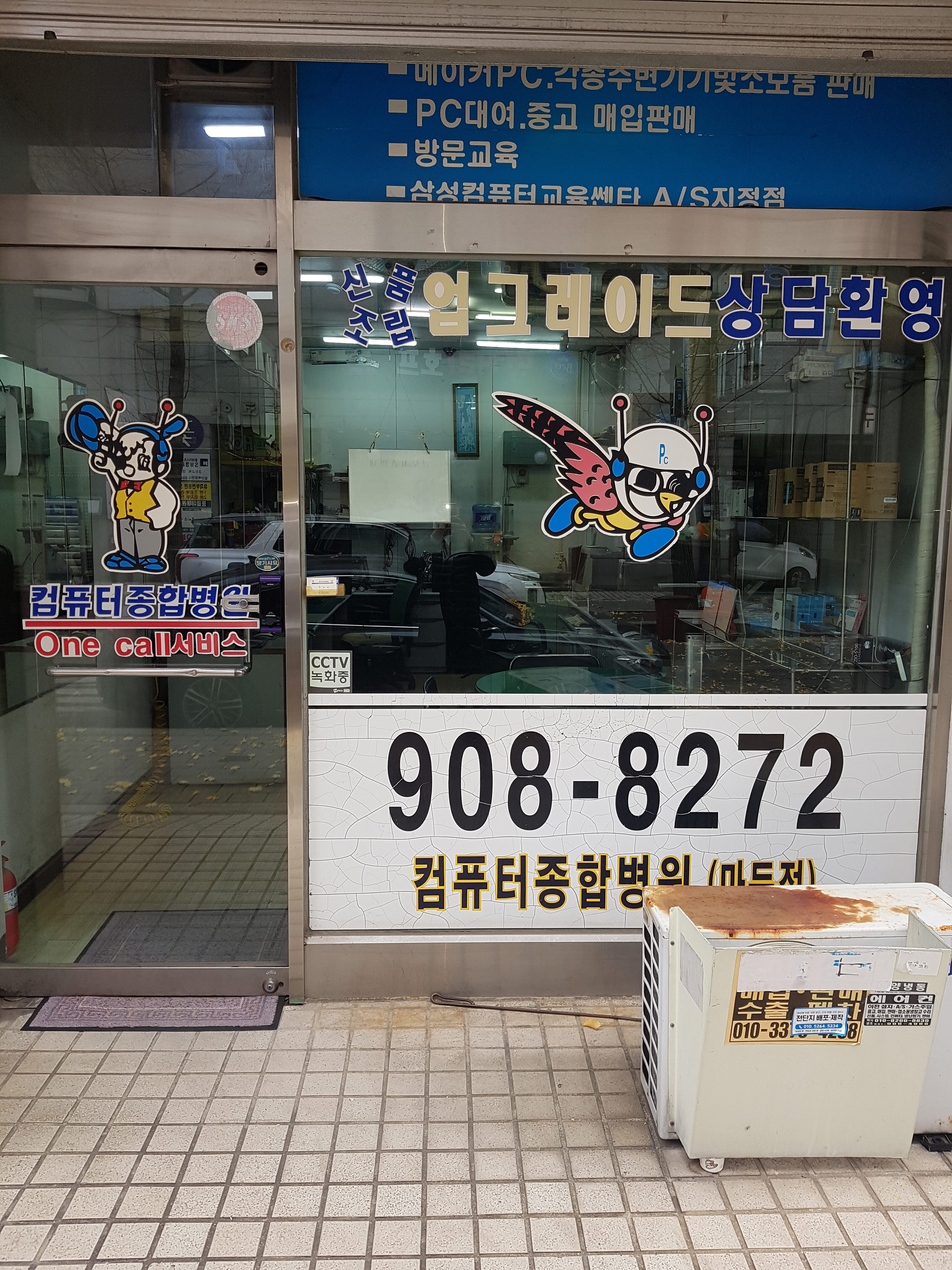 컴퓨터종합병원