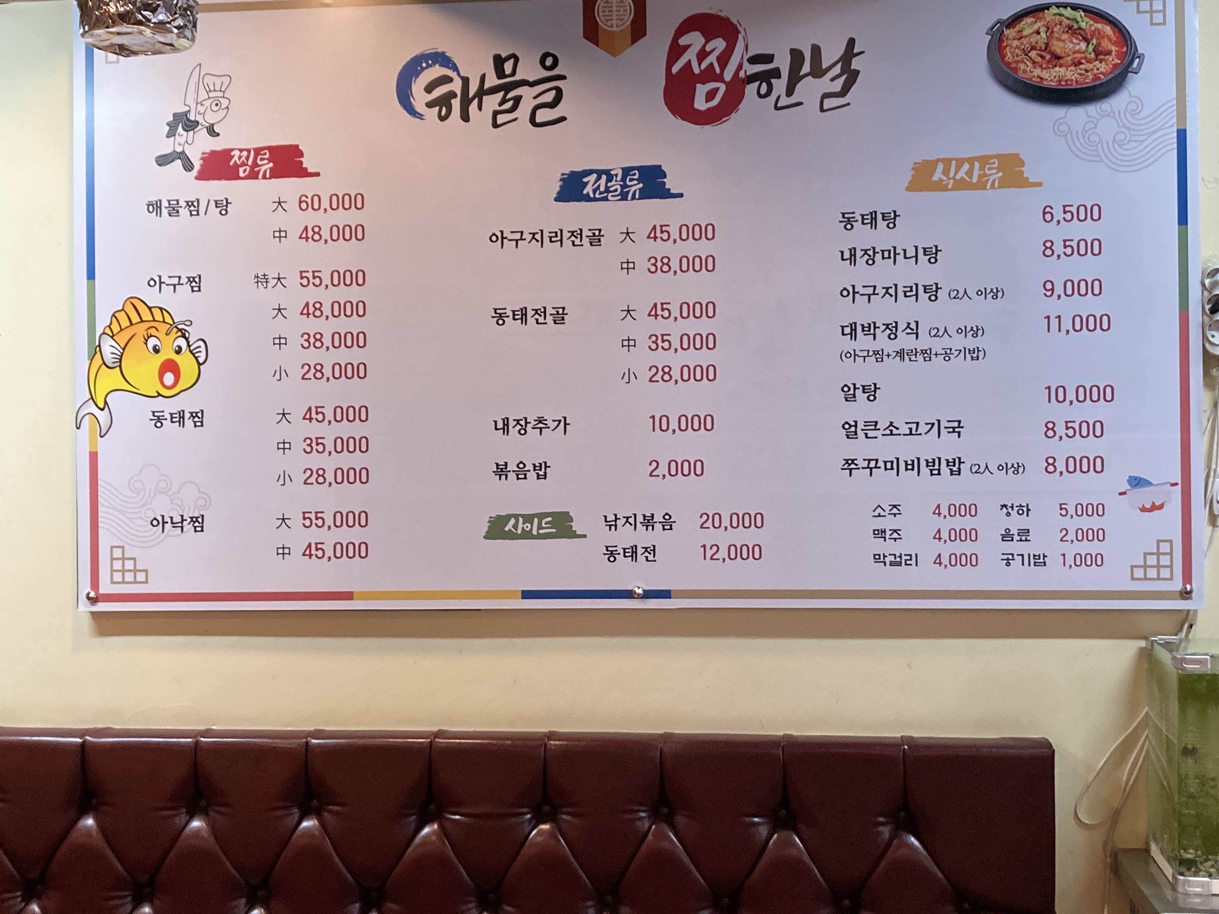 해물을 찜한날