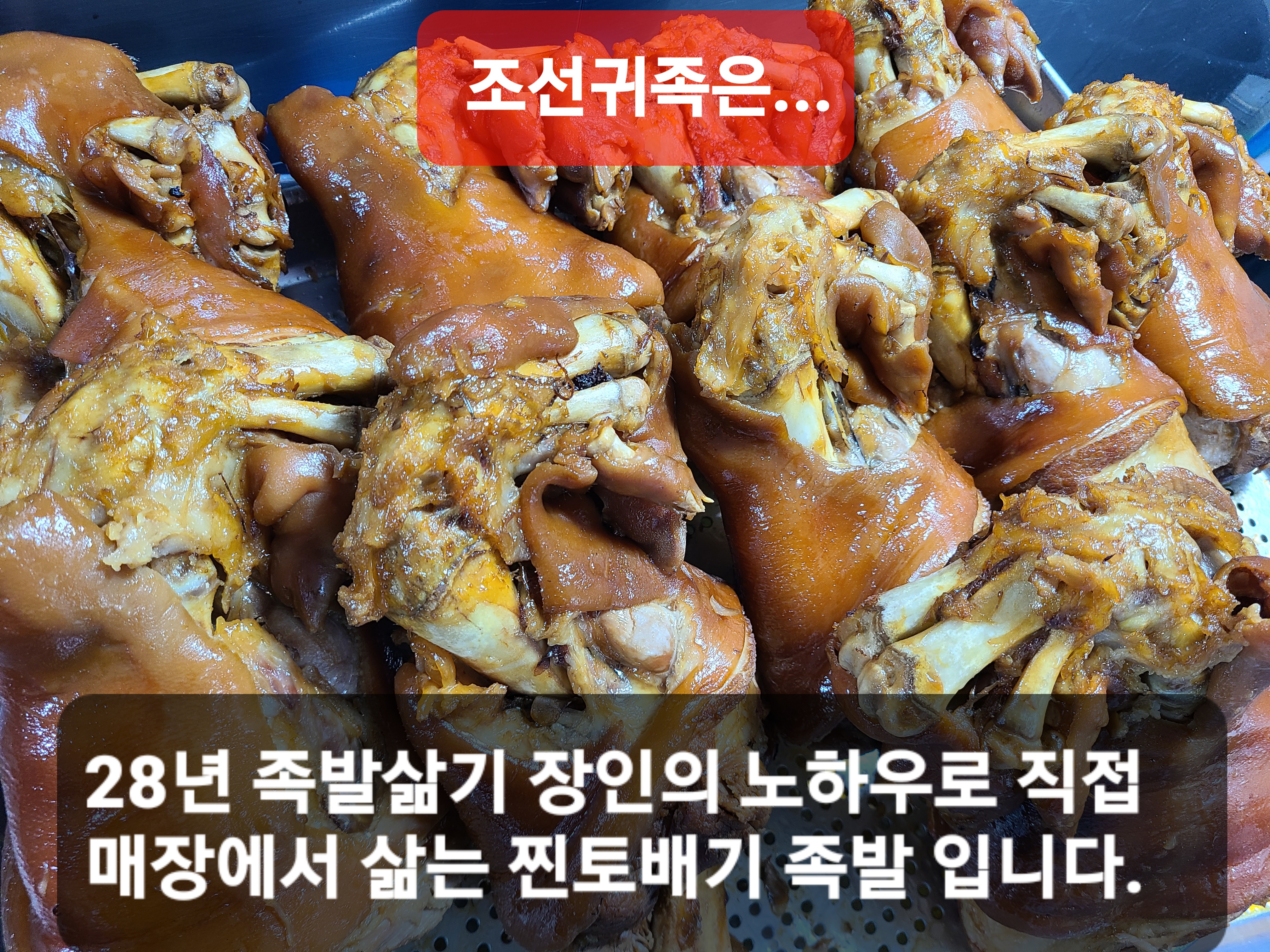 조선귀족 양천점