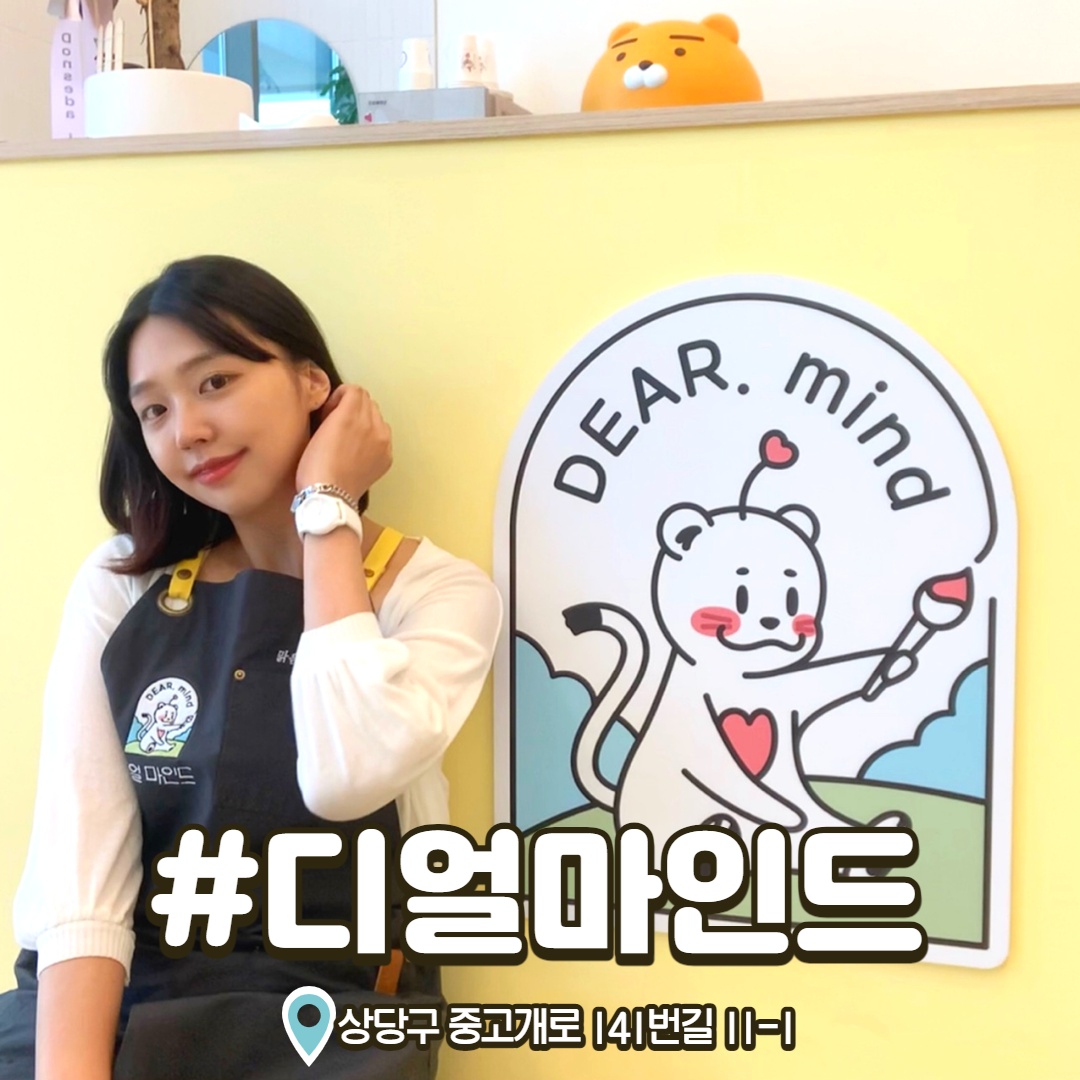 디얼마인드 예술 심리상담 서비스 센터
