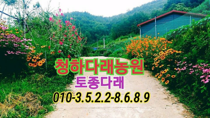 다래농원