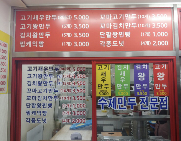 1등왕만두