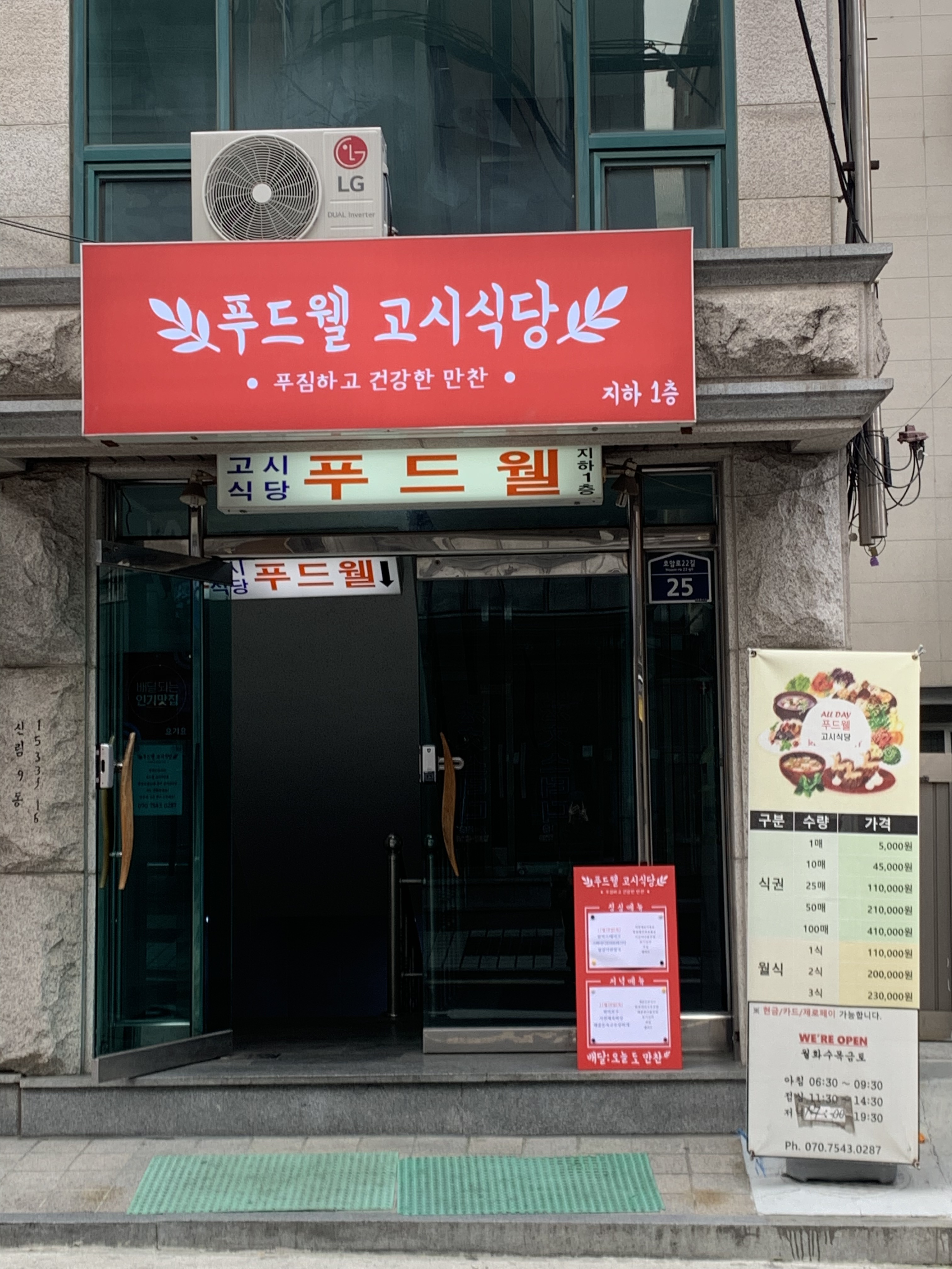 푸드웰 고시식당 내부 또는 관련 모습