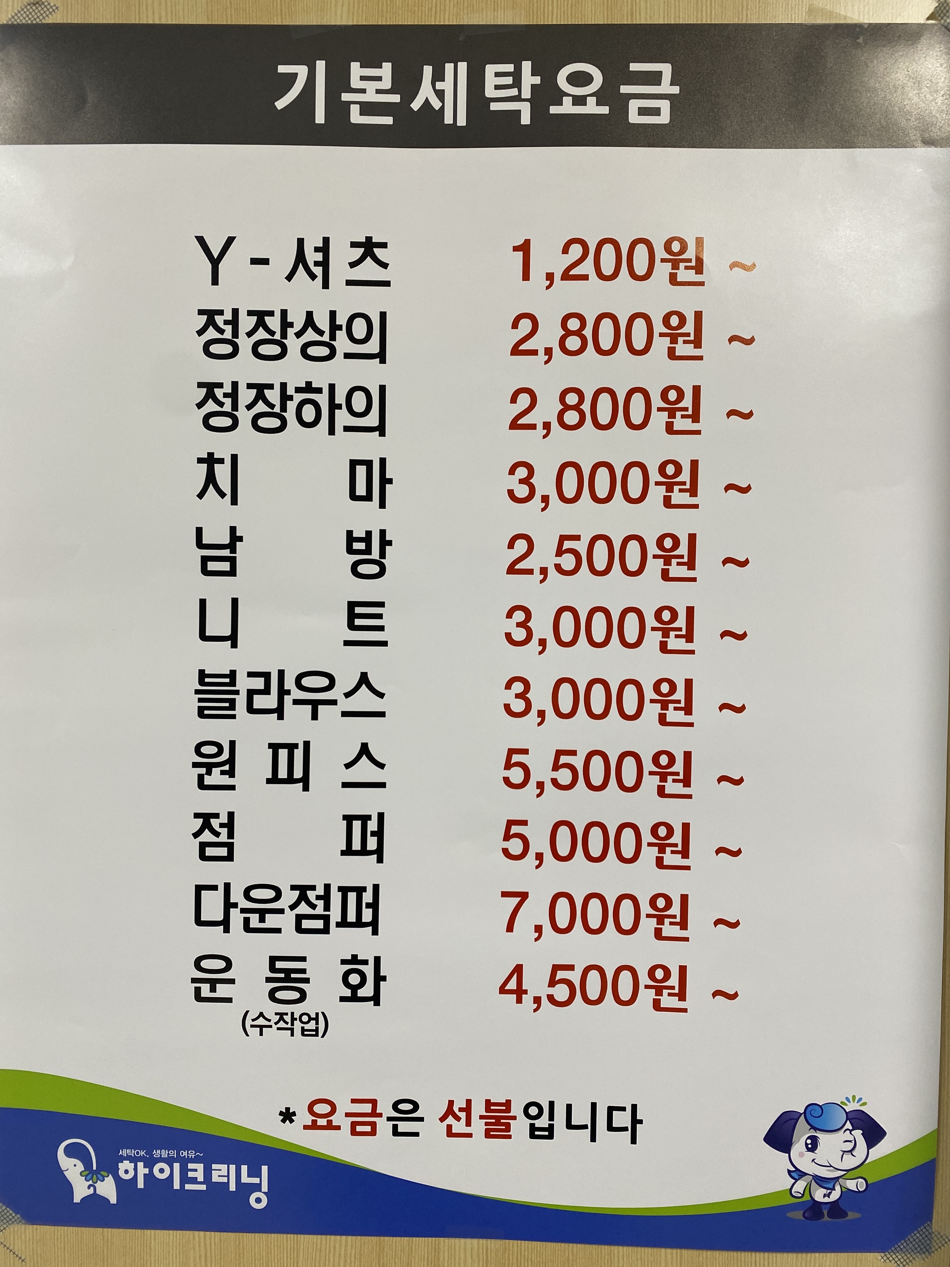 하이크리닝 한국도로공사점