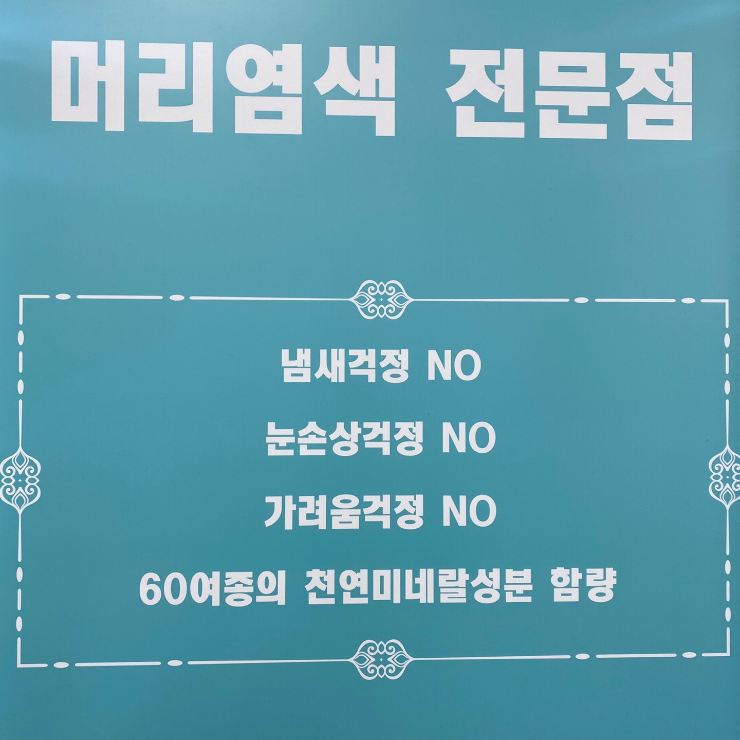 예스염색방