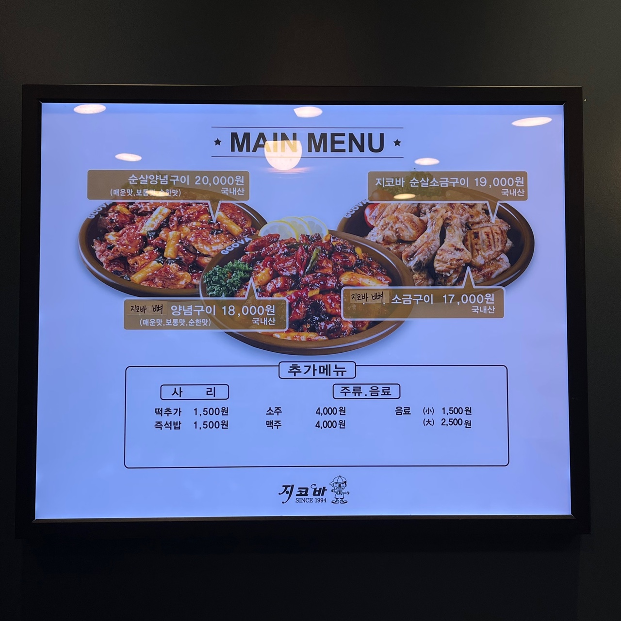 지코바치킨 상현역점