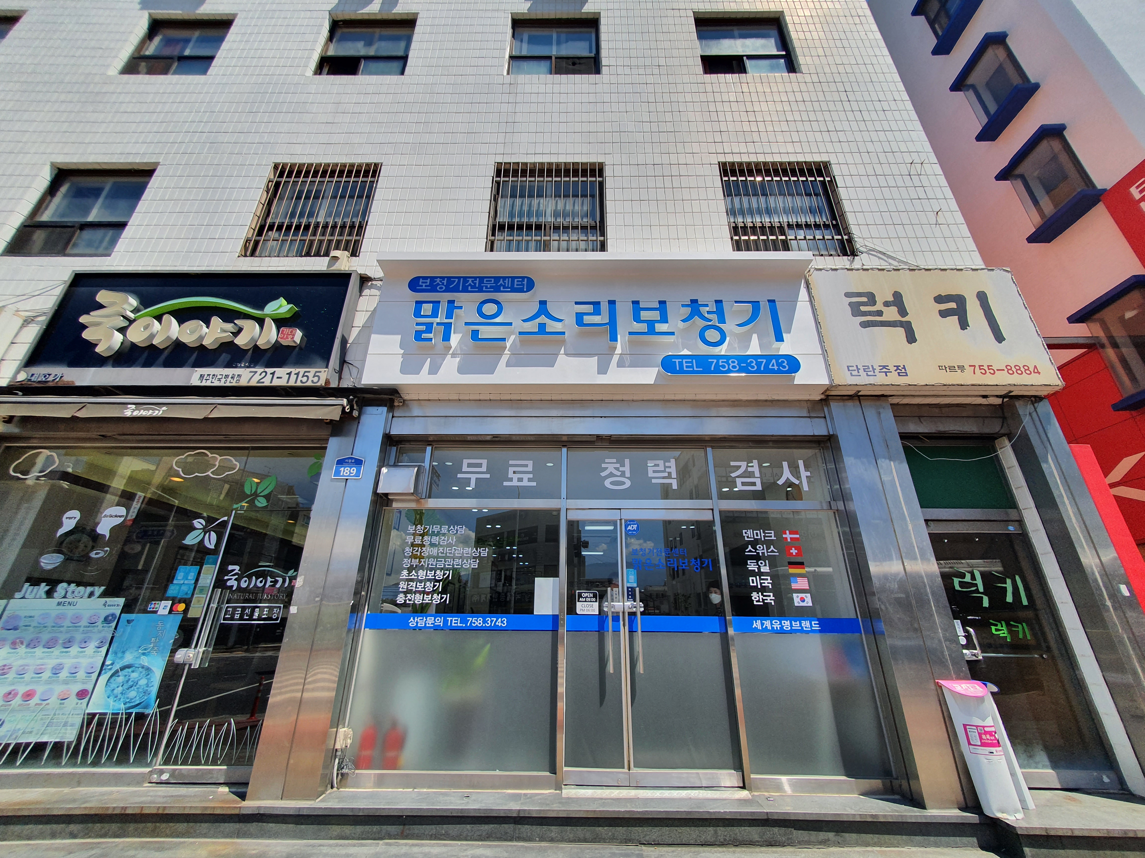 맑은소리보청기