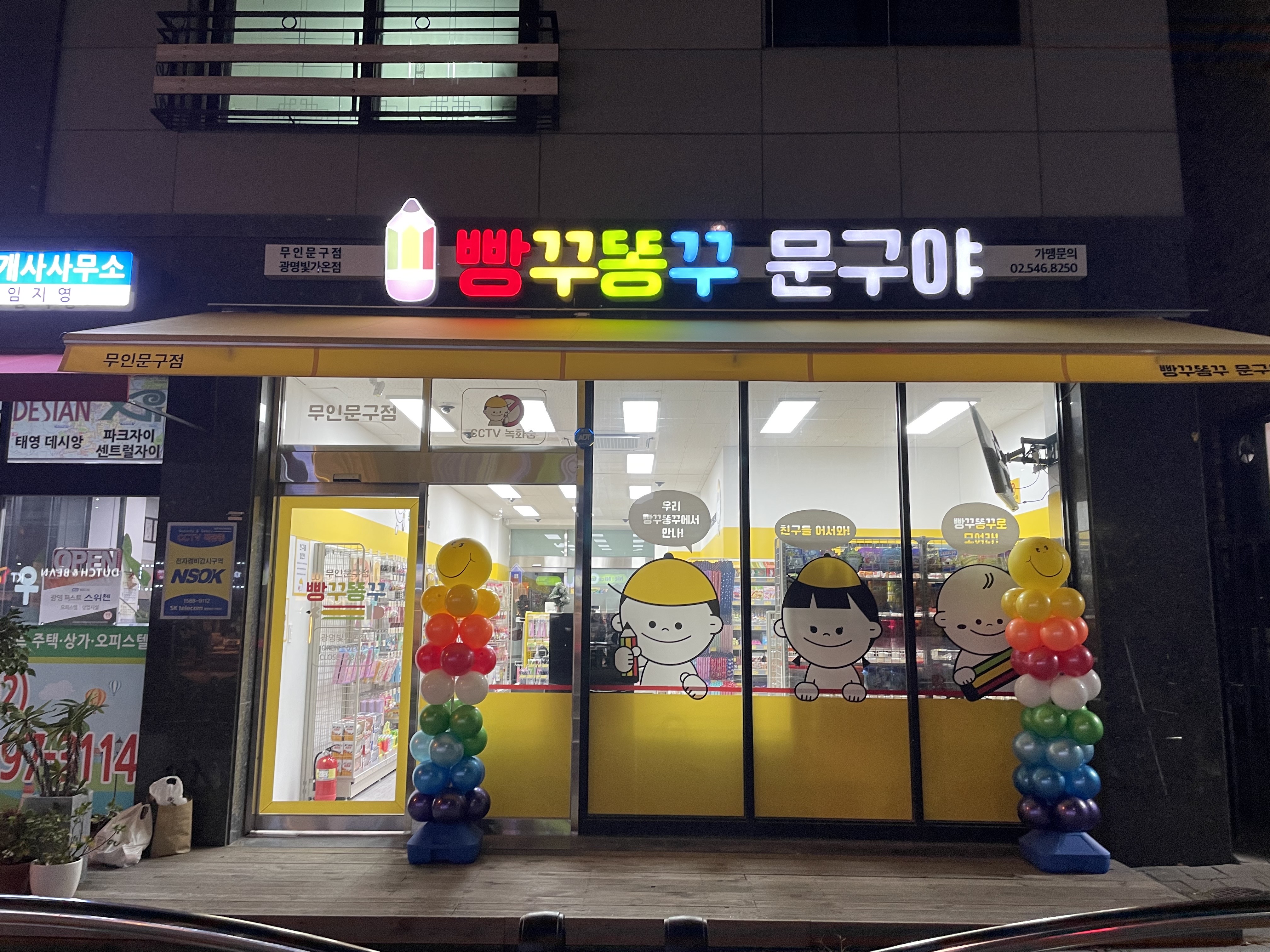 빵꾸똥꾸문구야 광명 빛가온점