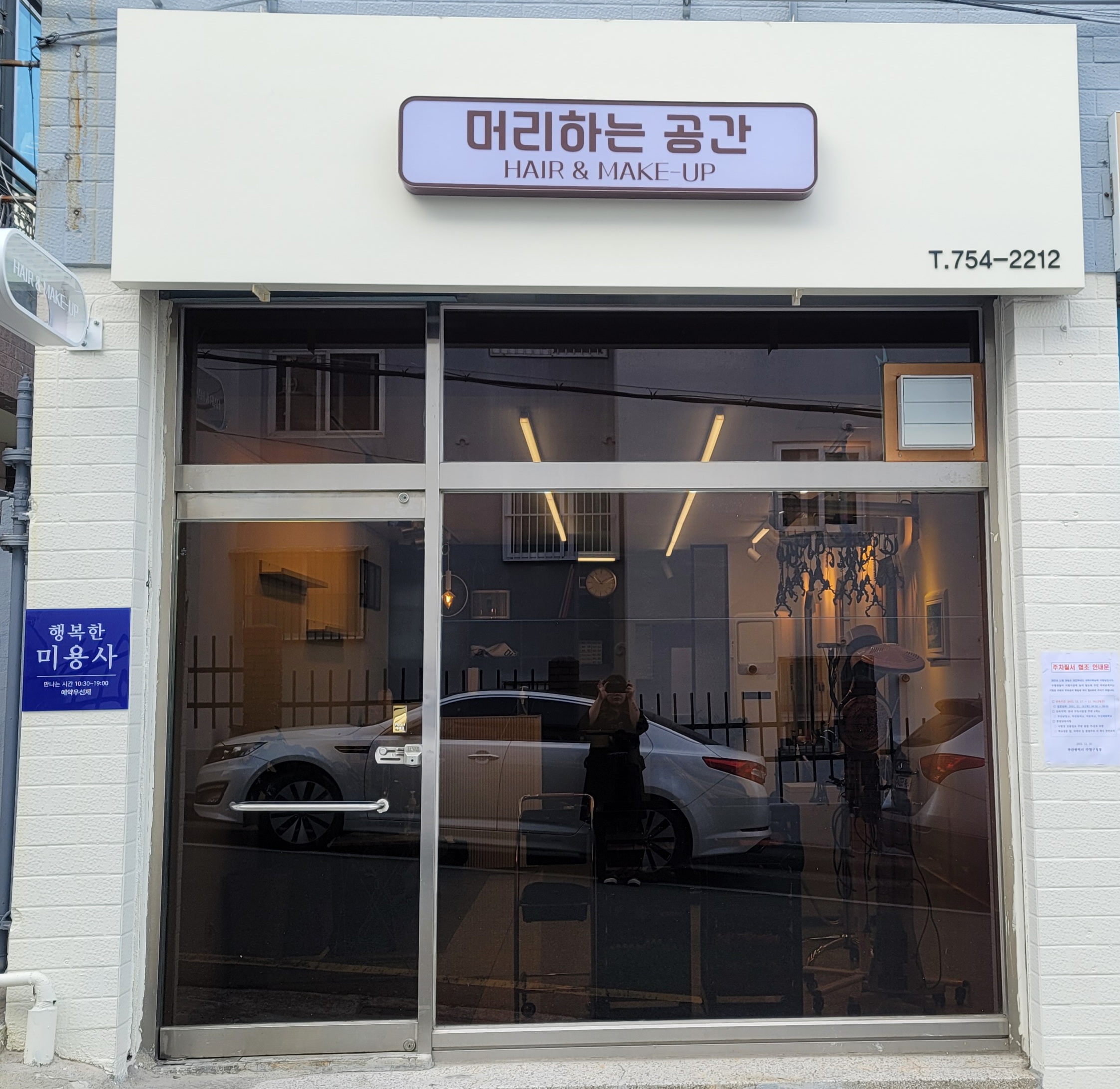 머리하는 공간