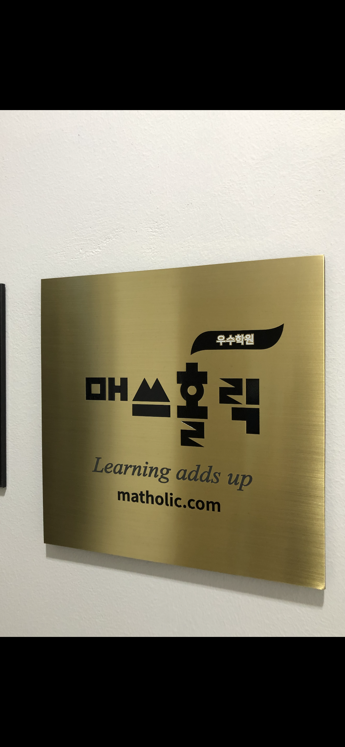 유일수학학원