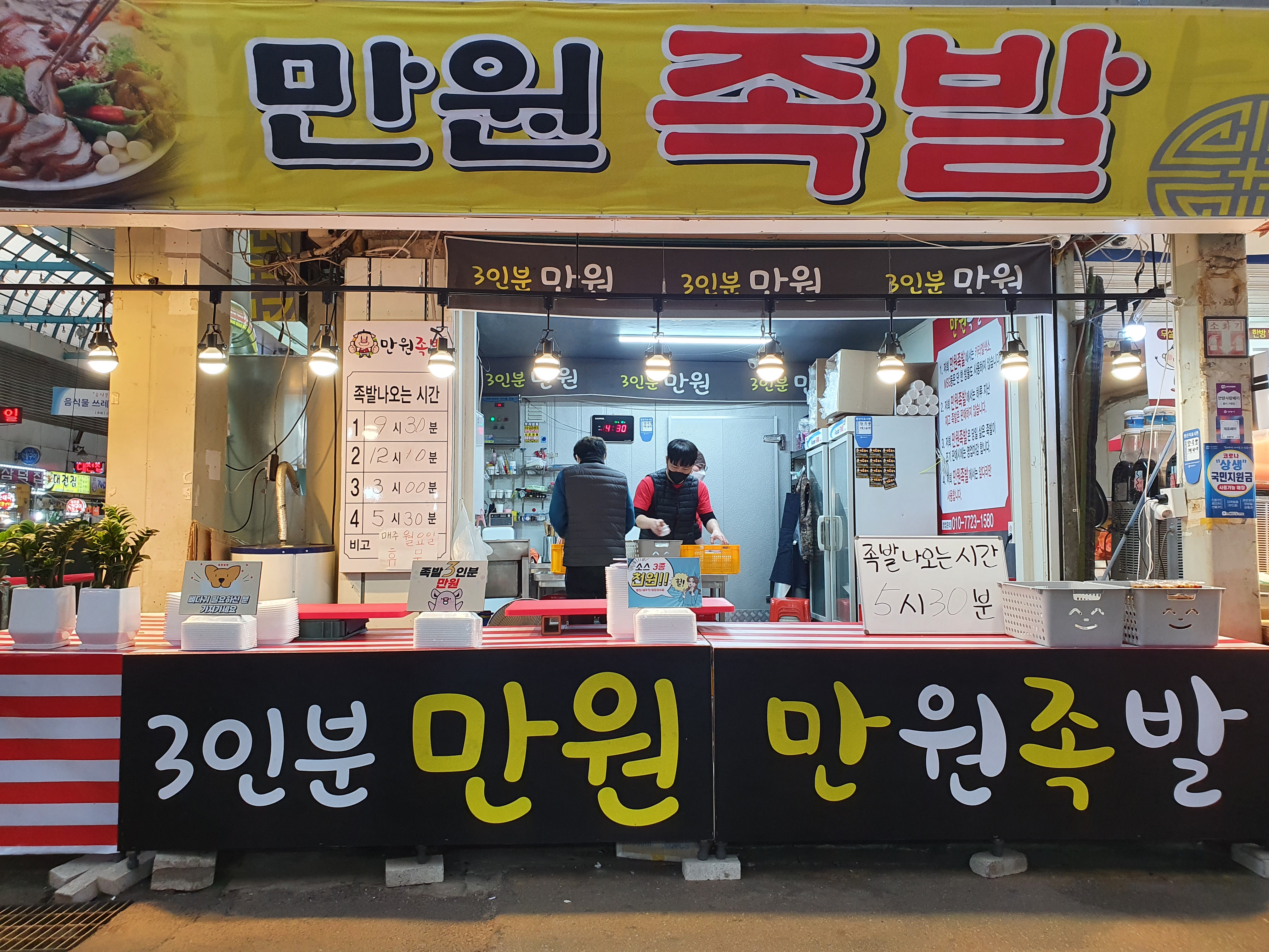 만원족발