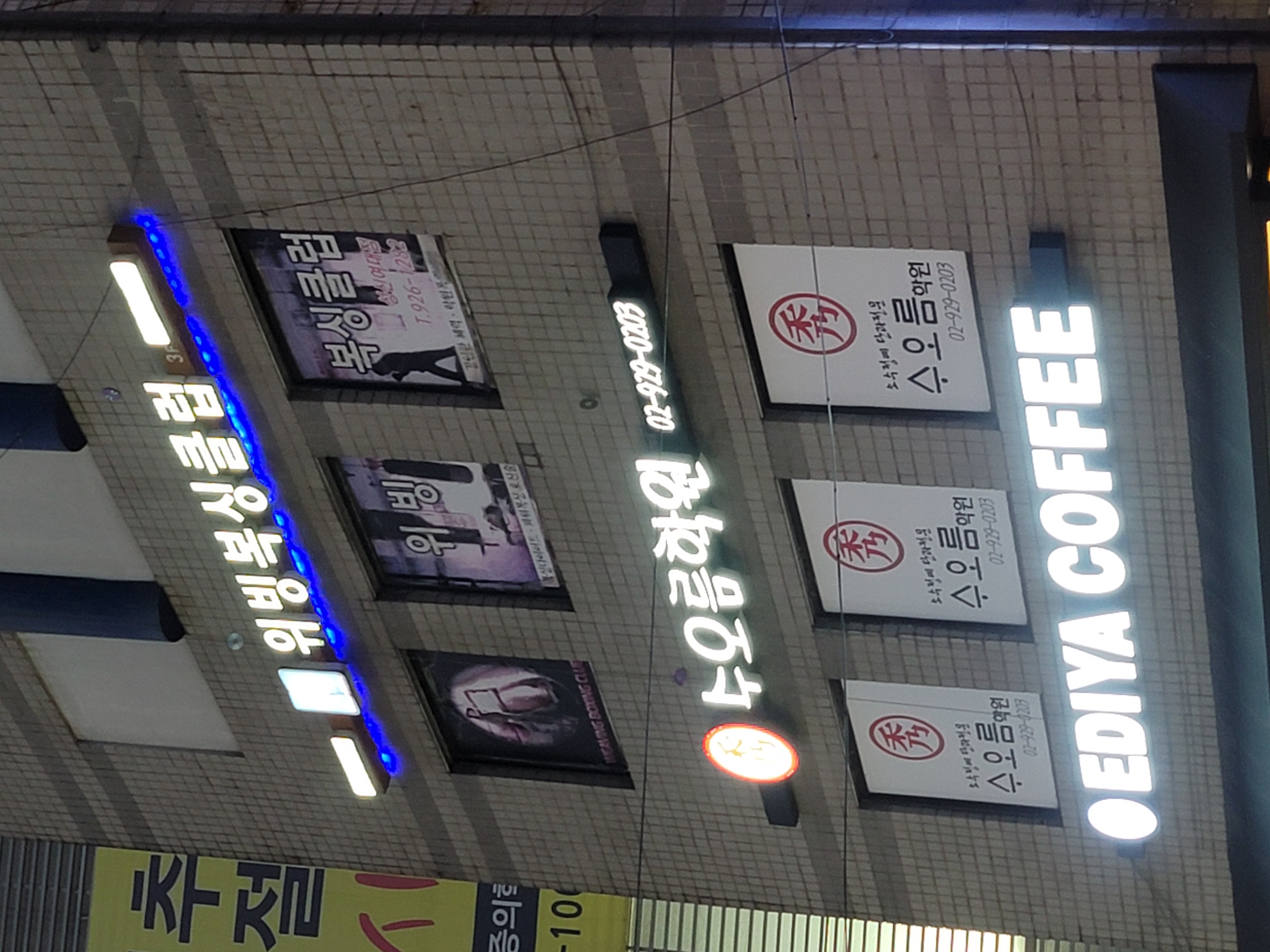 수오름학원