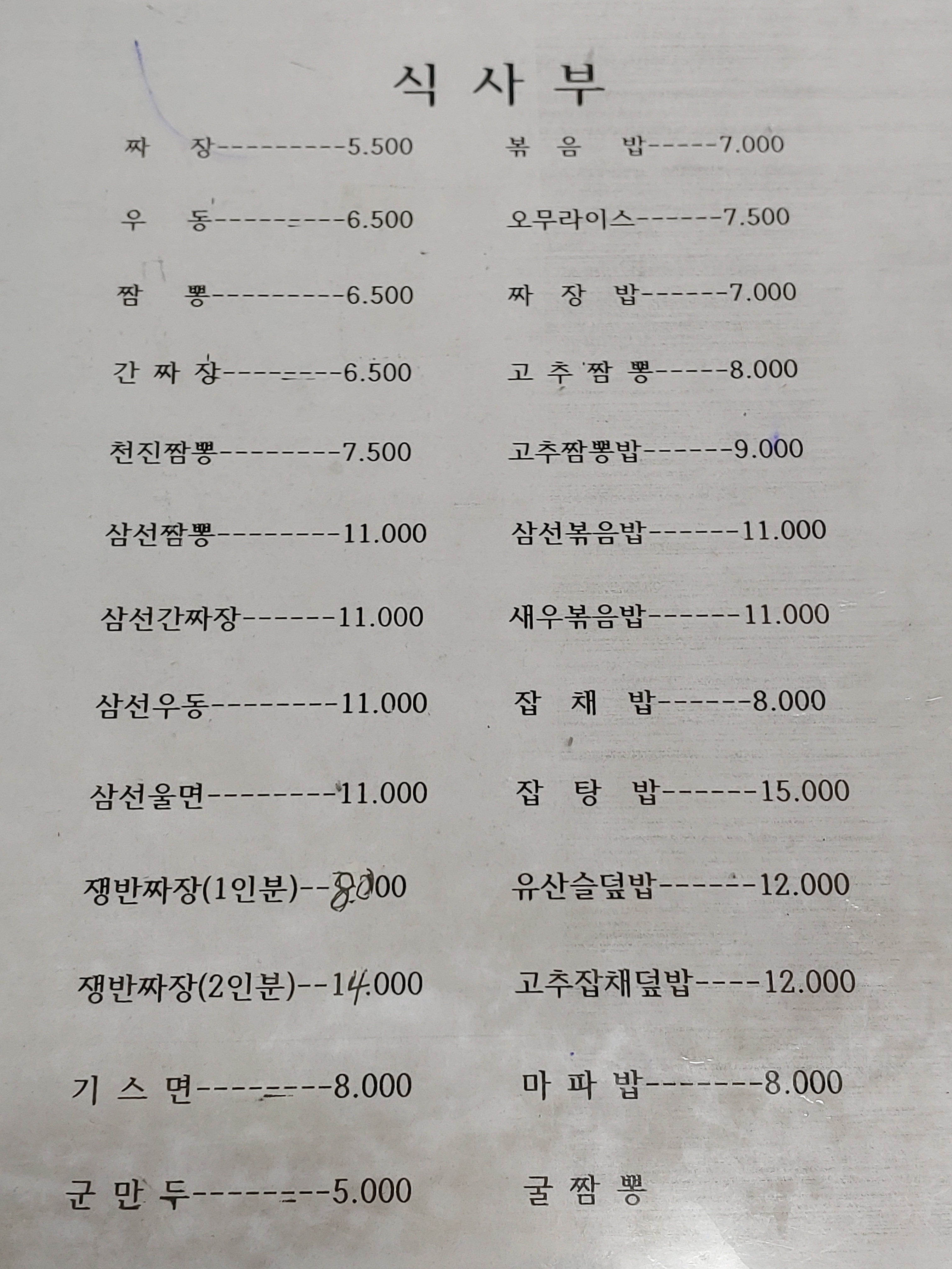 천진반점