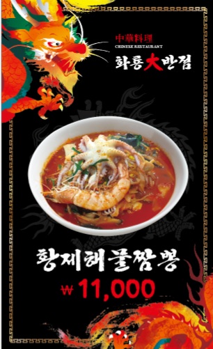 오복성황제짬뽕