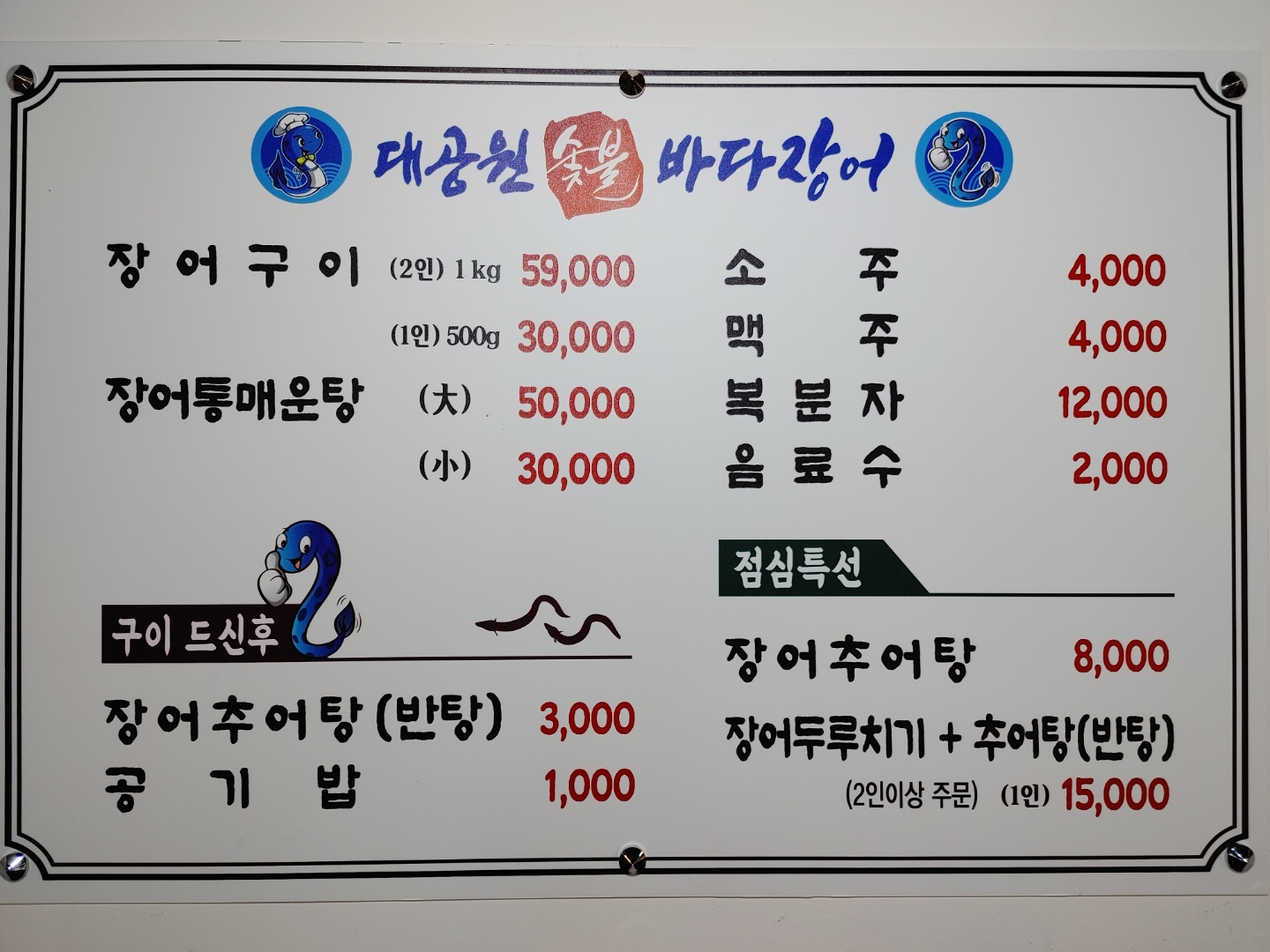 대공원숯불바다장어