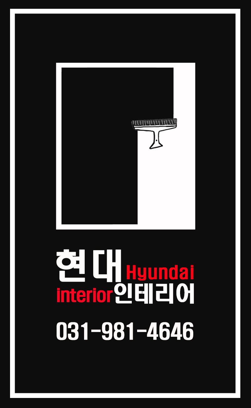 양곡 현대인테리어