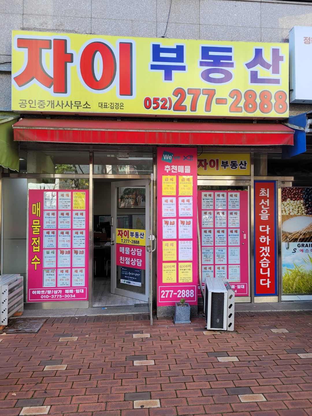 자이사랑공인중개사사무소