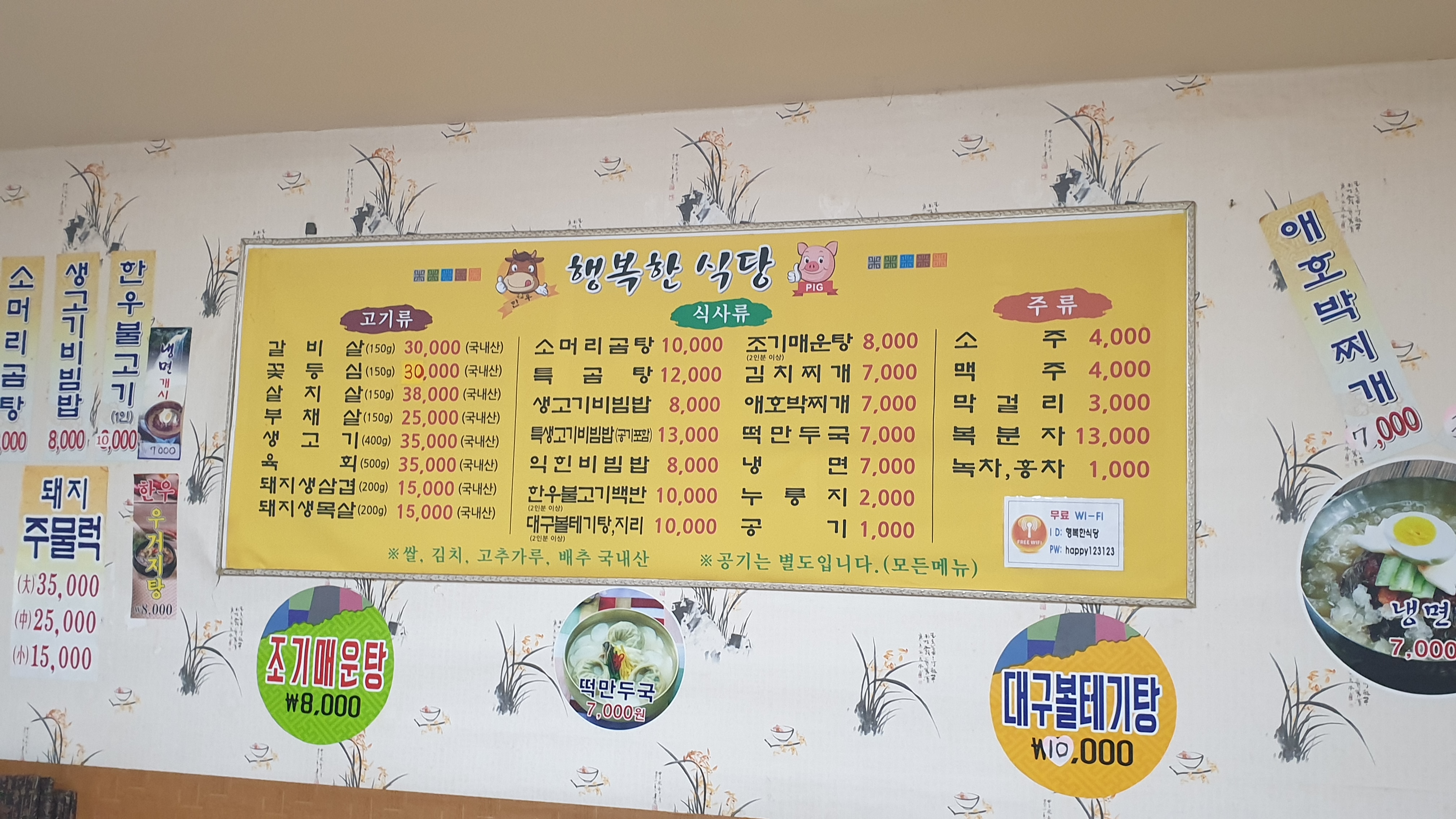행복한식당
