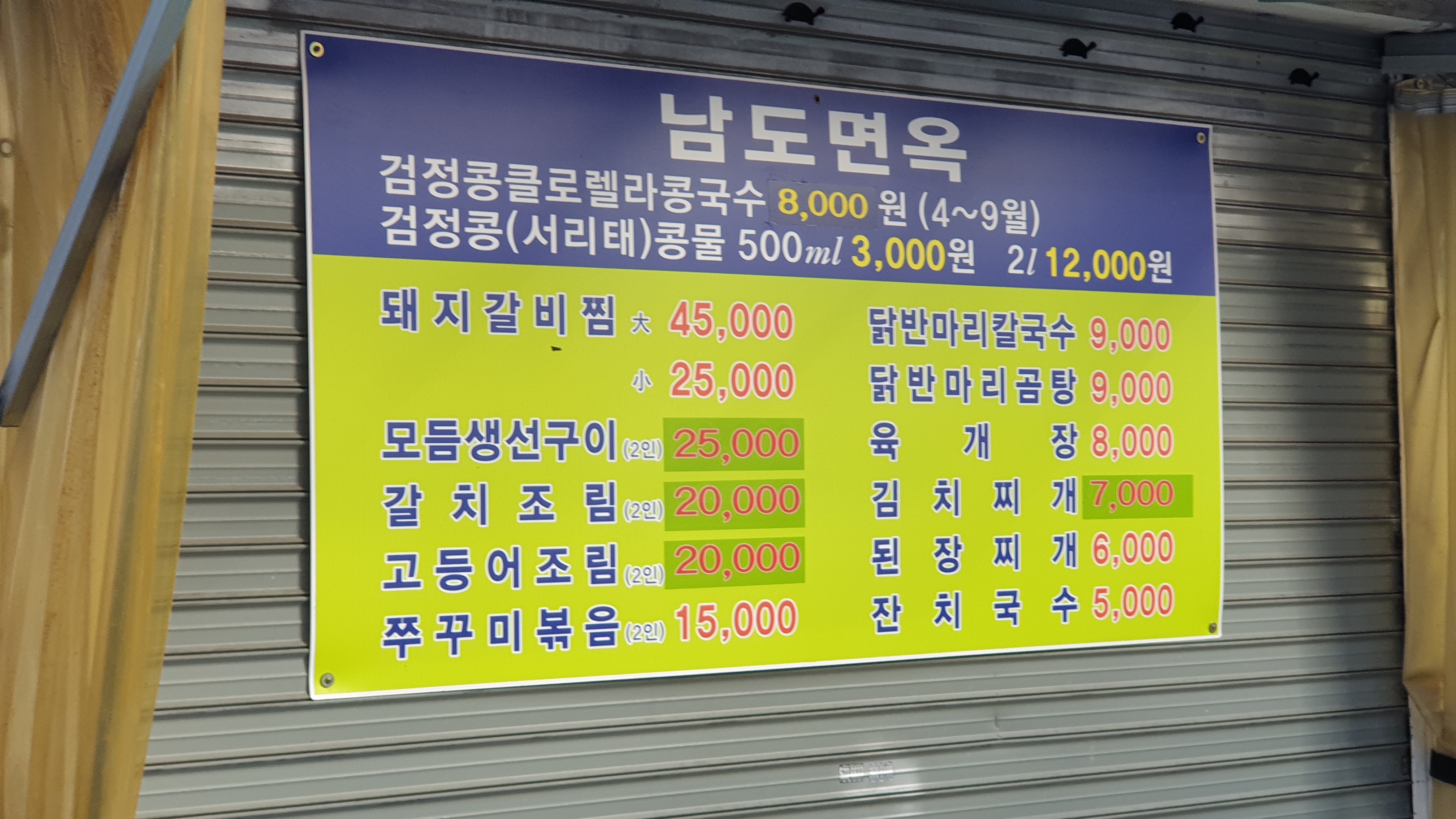 남도면옥