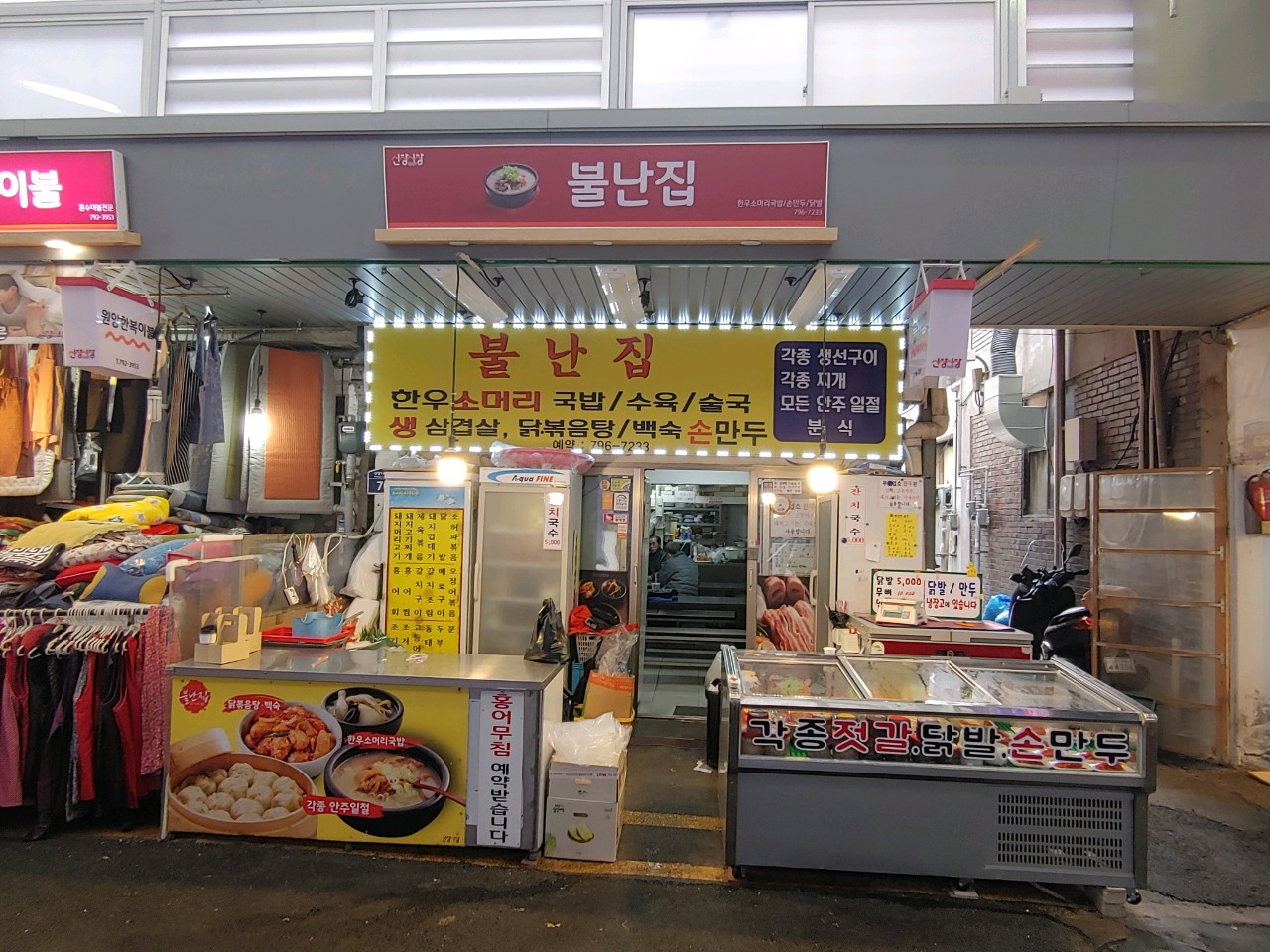 불난집