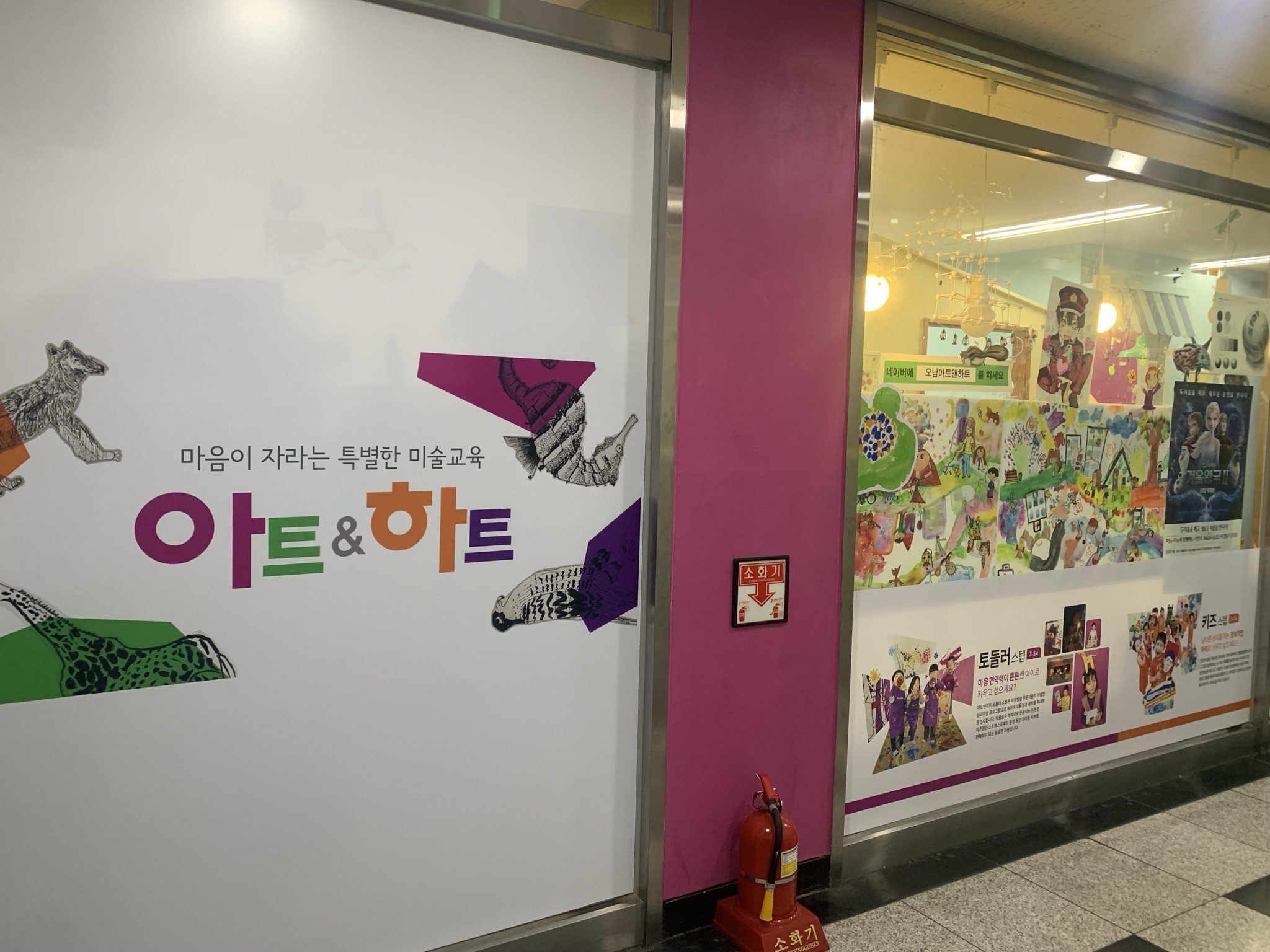 아트앤하트 남양주오남어울림교육원
