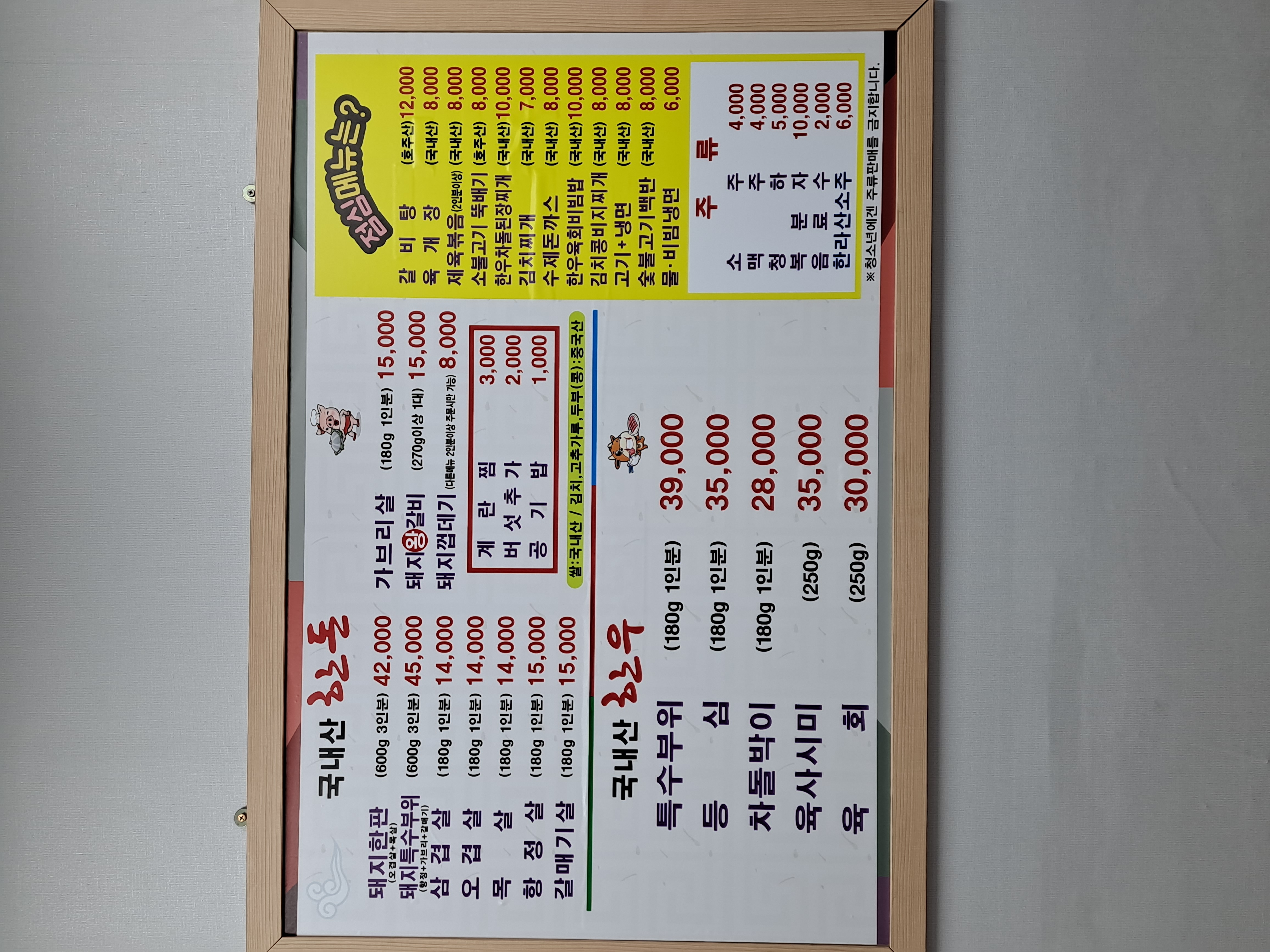 대원정육식당