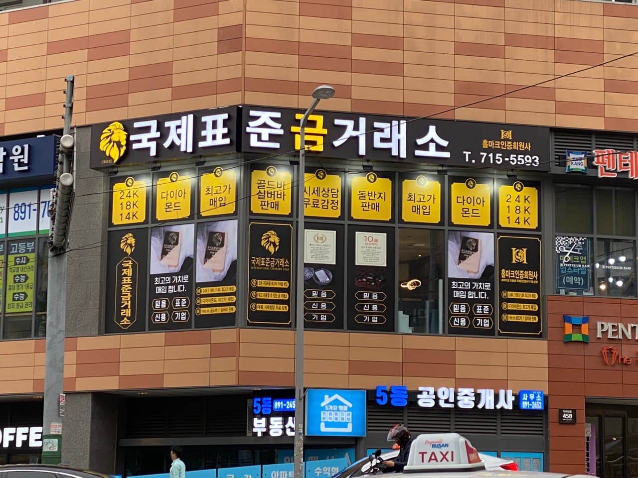 국제표준금거래소 개금점