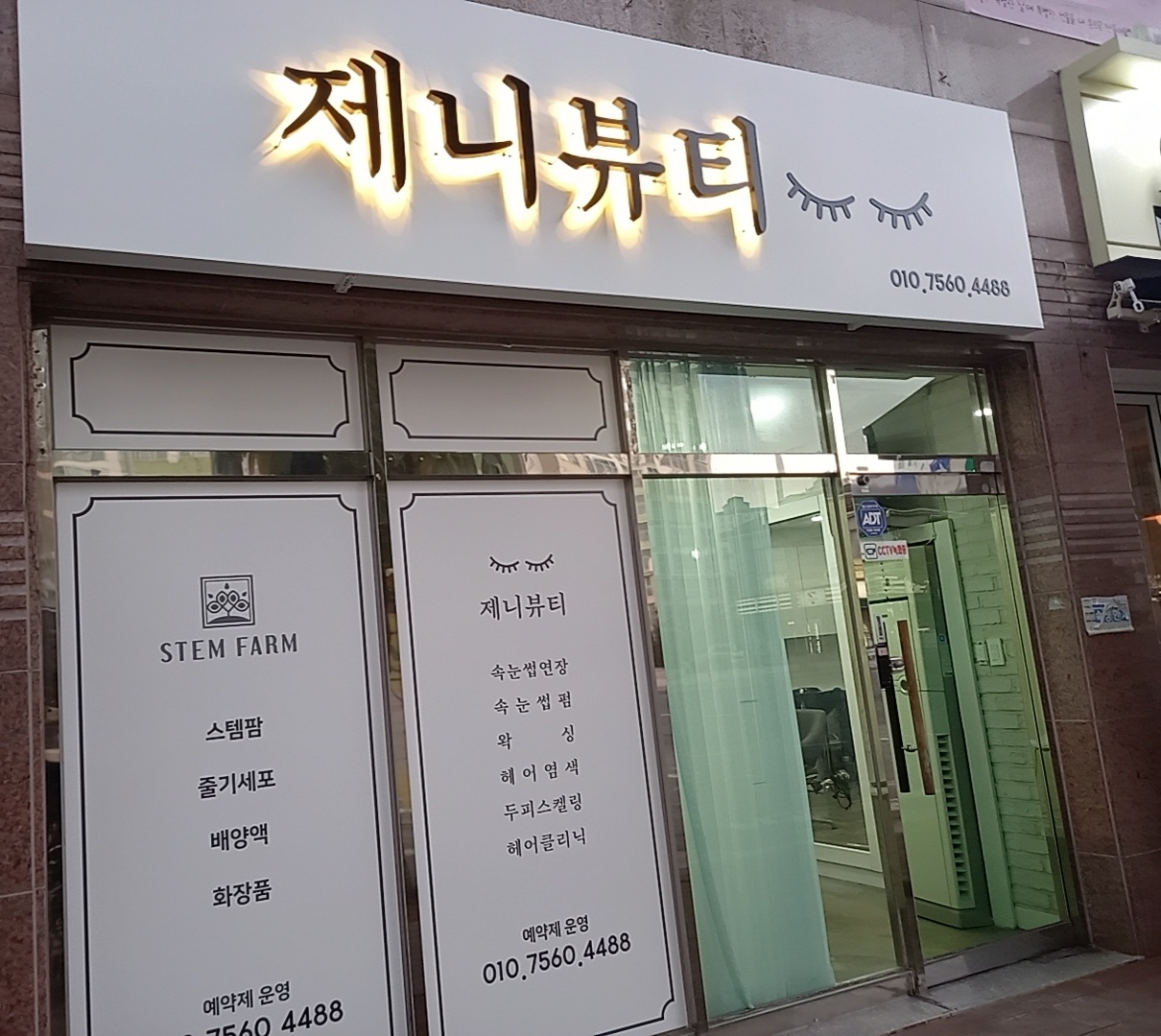 제니뷰티
