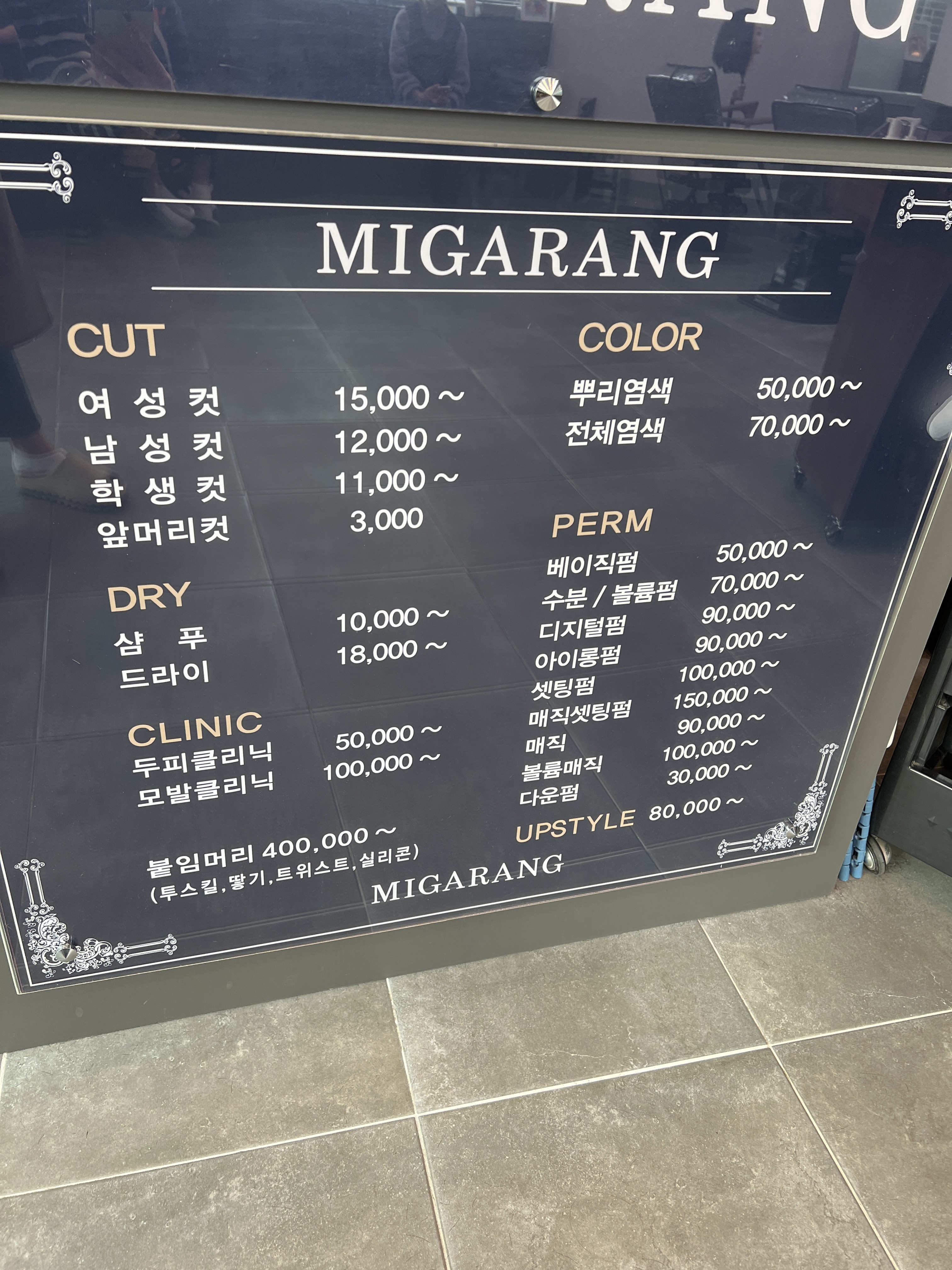 미가랑헤어