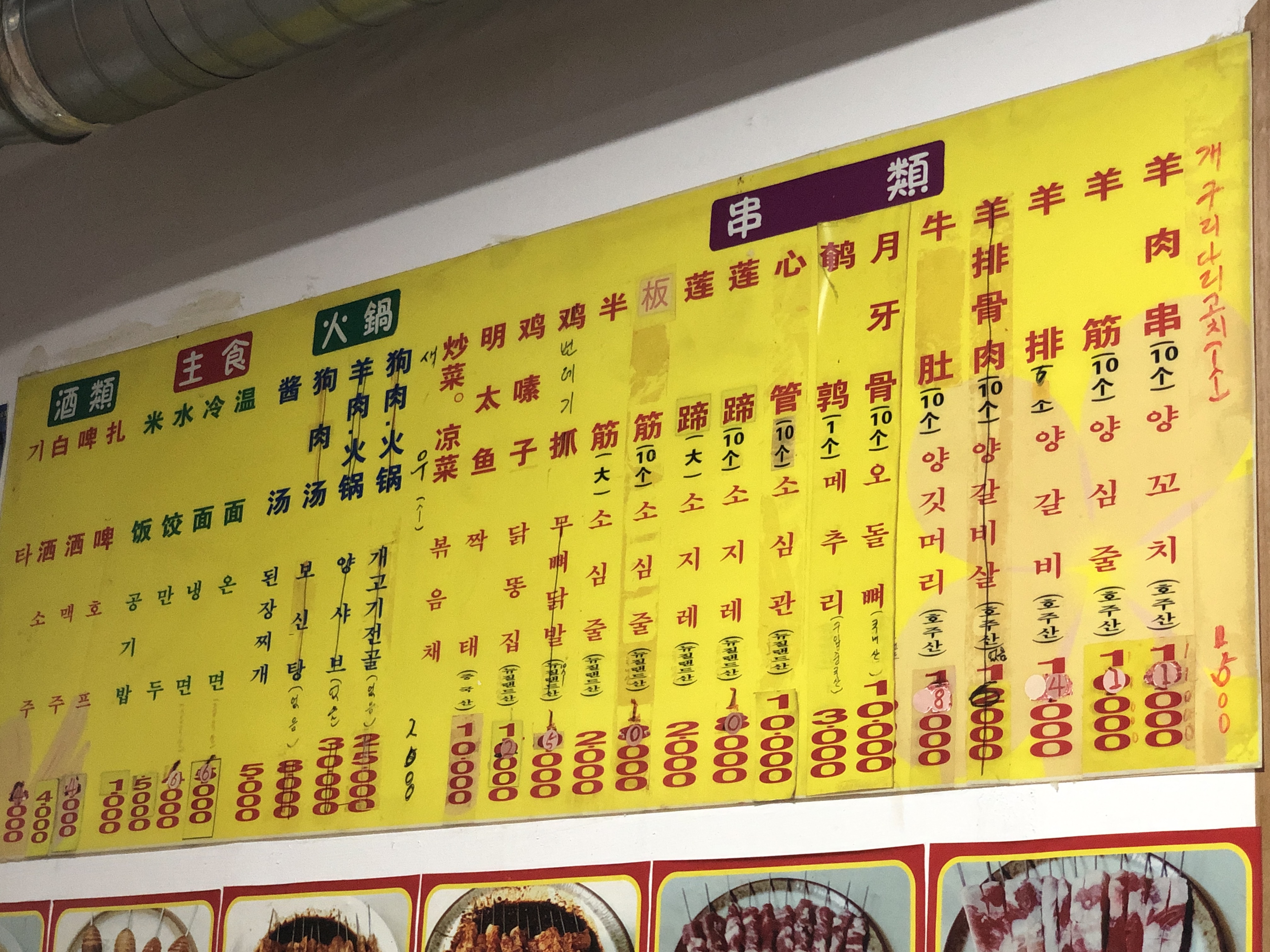 예명양꼬치