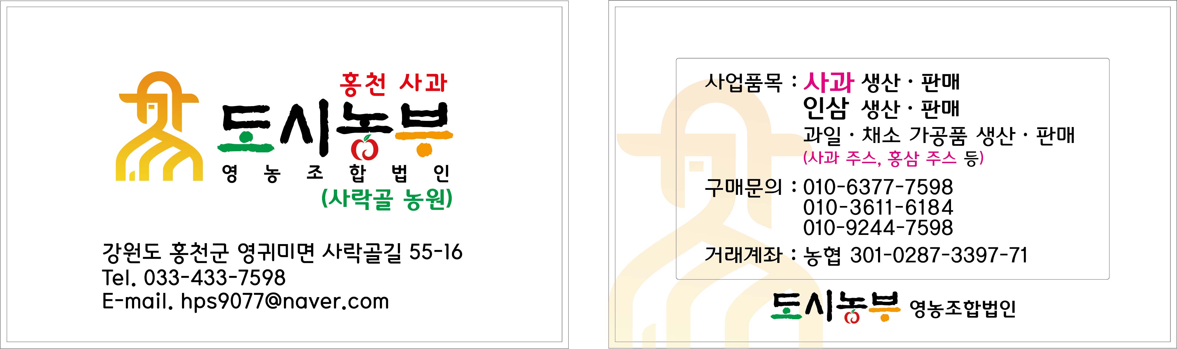 도시농부영농조합법인