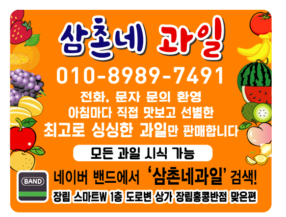 삼촌네과일