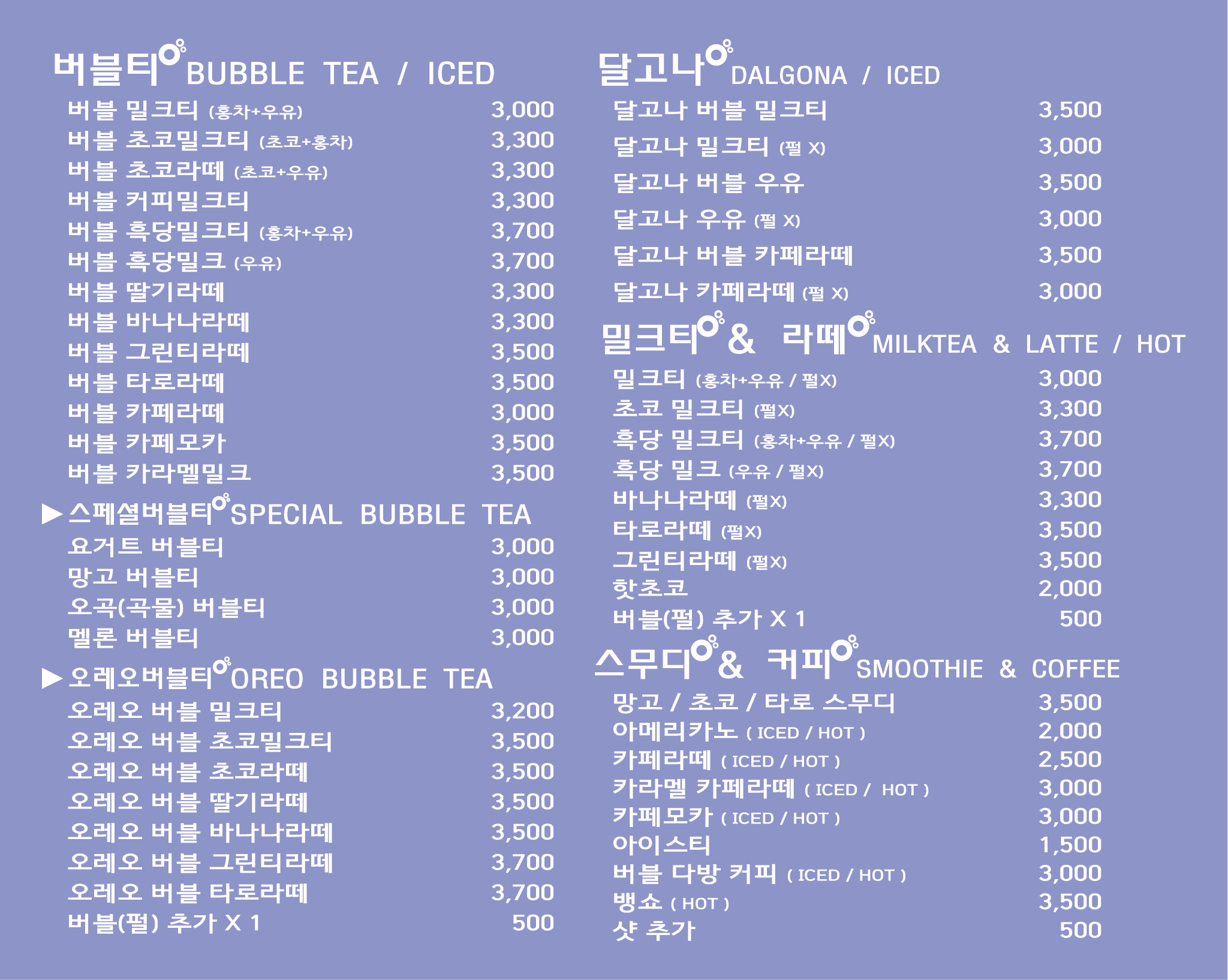 파오파오 101 버블티